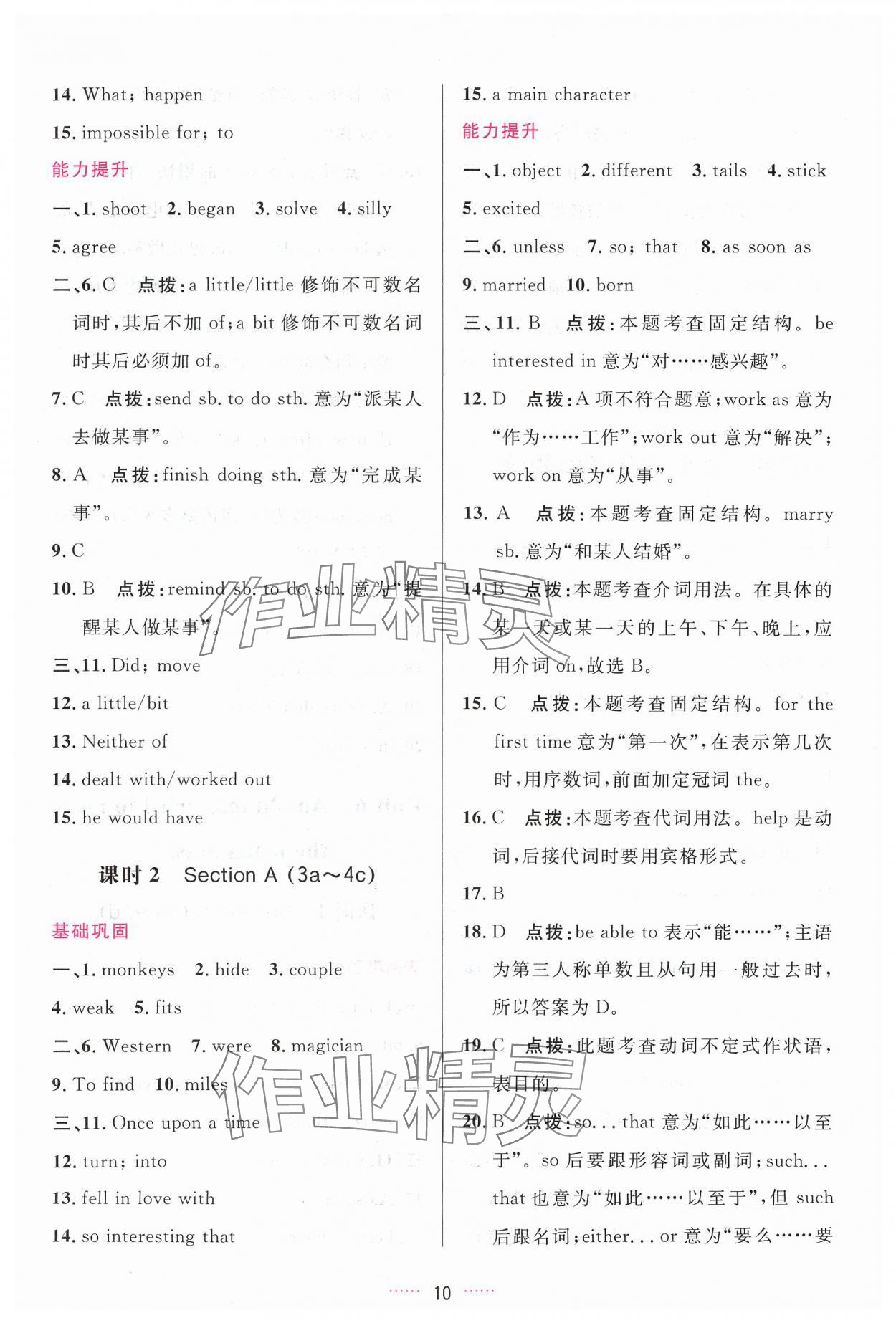 2024年三維數(shù)字課堂八年級(jí)英語下冊(cè)人教版 第10頁