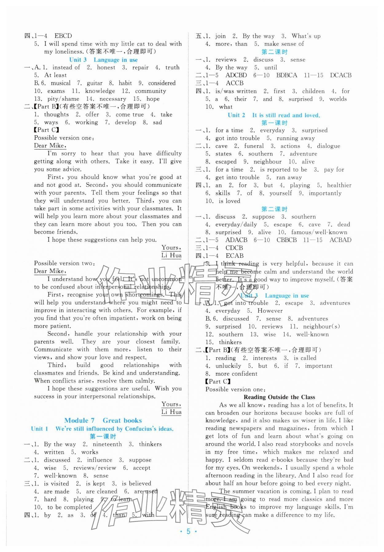 2025年精彩練習就練這一本九年級英語全一冊外研版評議教輔 第5頁