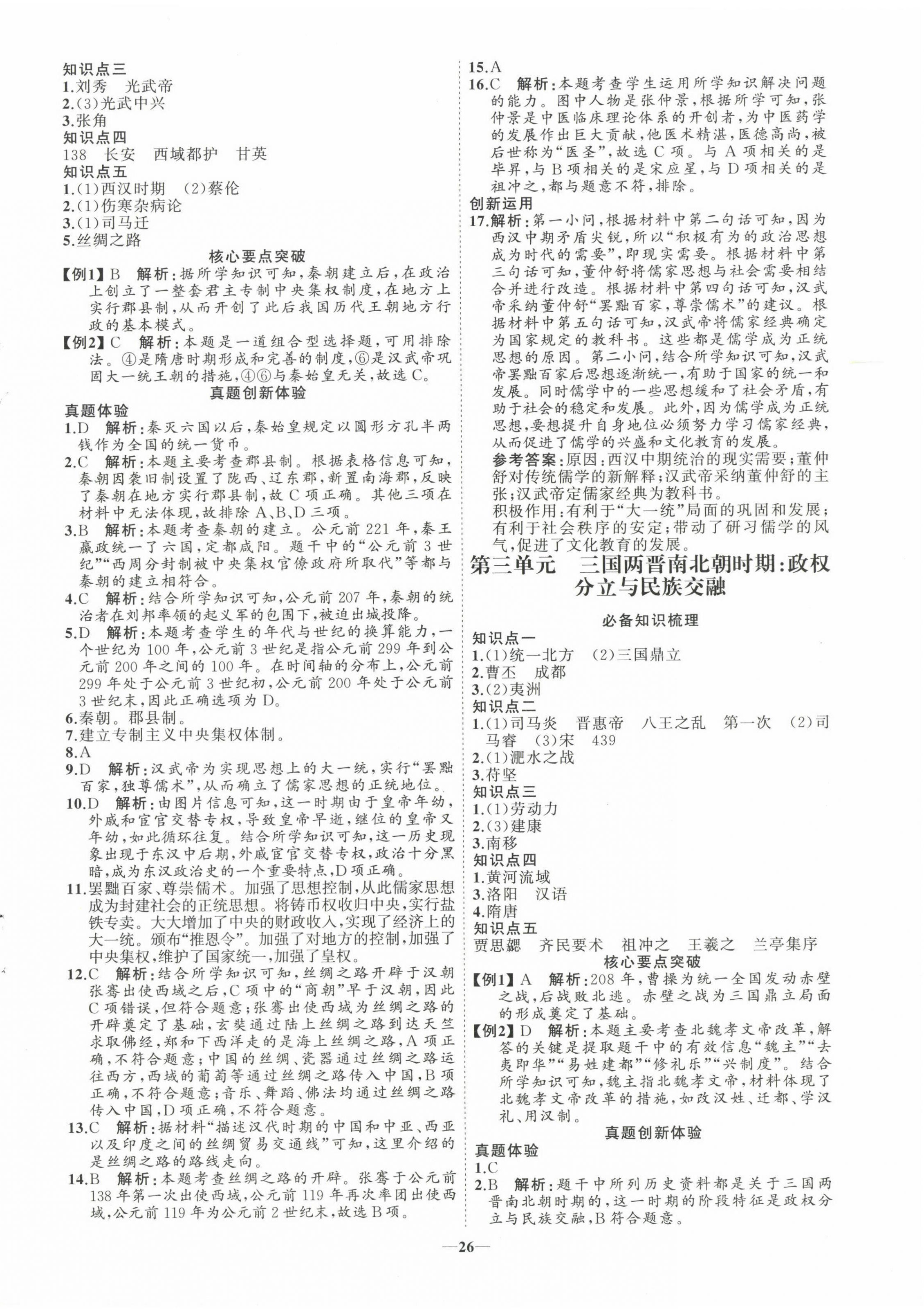 2024年初中總復(fù)習(xí)手冊(cè)山東教育出版社歷史 第2頁