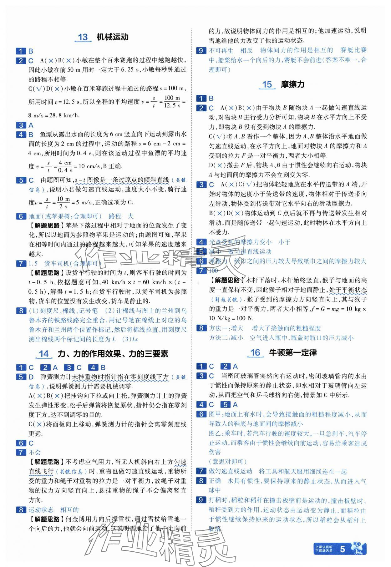 2025年金考卷中考45套匯編物理山西專版紫色封面 參考答案第5頁