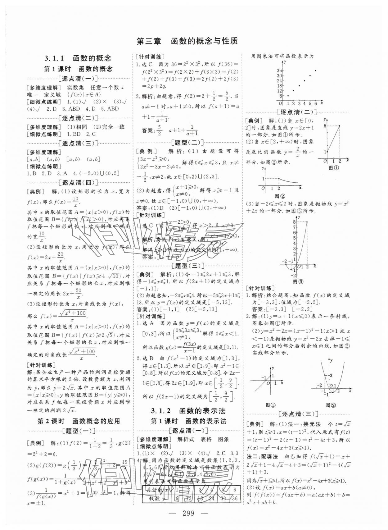 2023年新課程學(xué)案高中同步導(dǎo)學(xué)數(shù)學(xué)必修第一冊(cè)人教版 參考答案第7頁