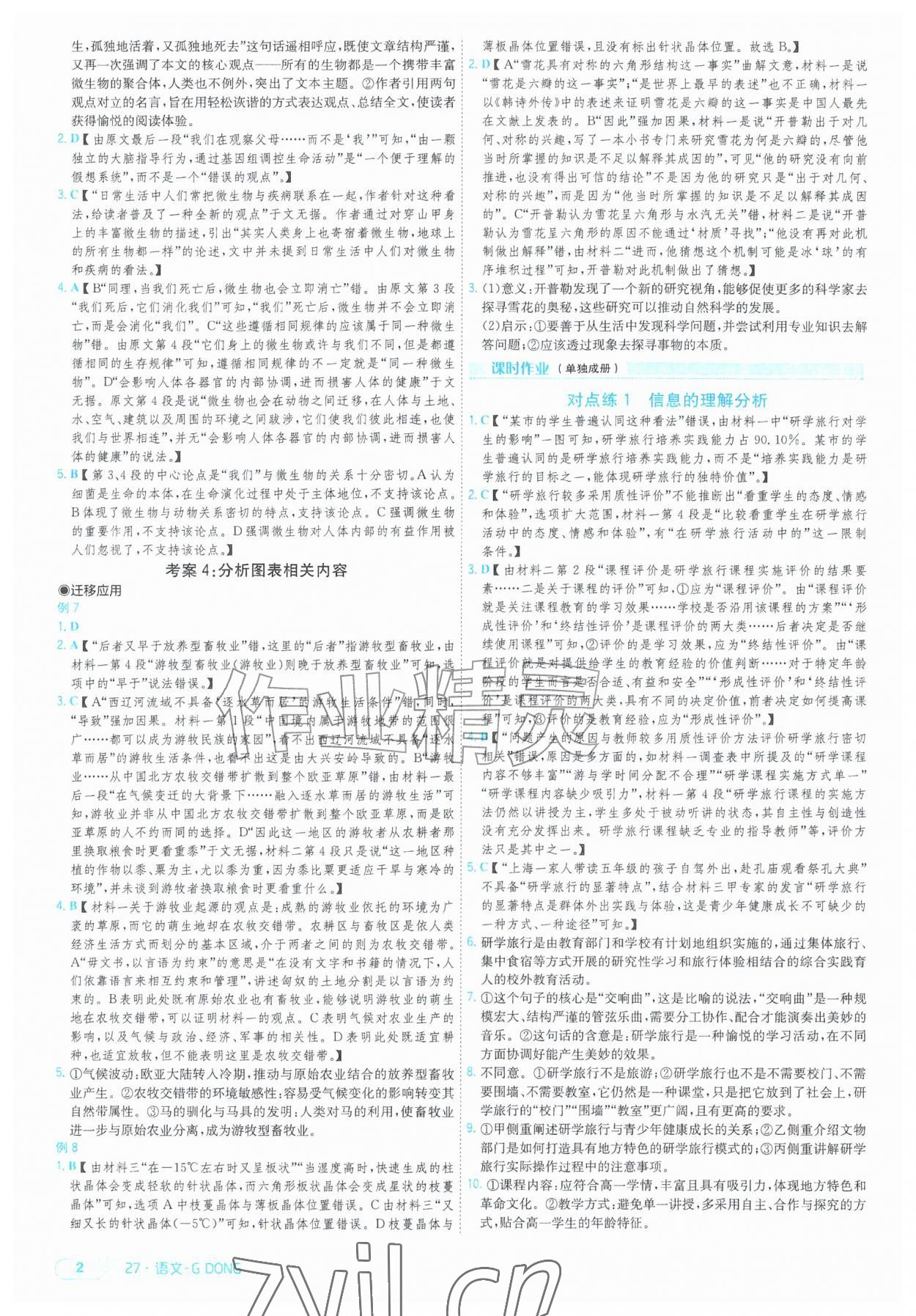 2026年金太阳新考案大一轮复习讲义语文&nbsp;第2页