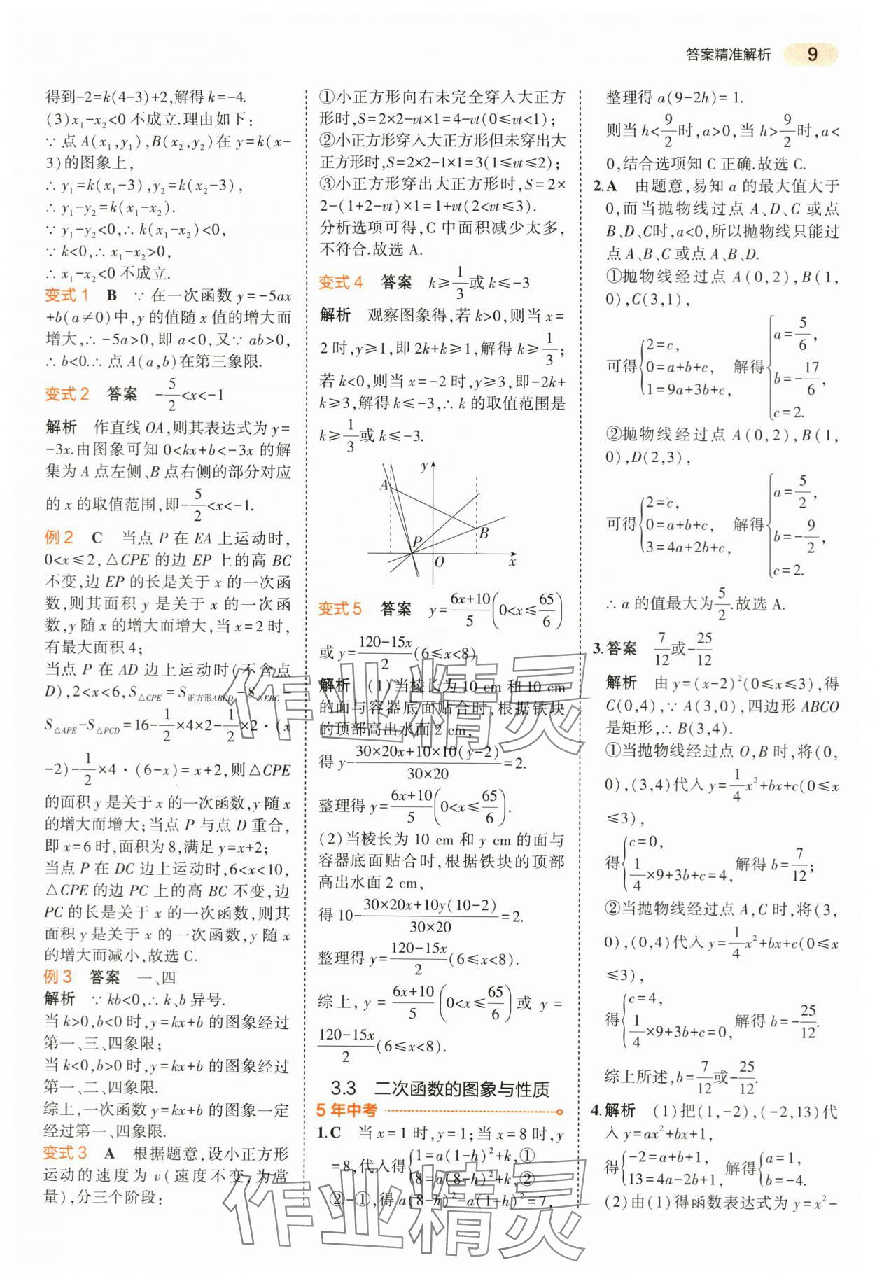 2024年5年中考3年模擬數(shù)學(xué)中考浙江專版 第9頁