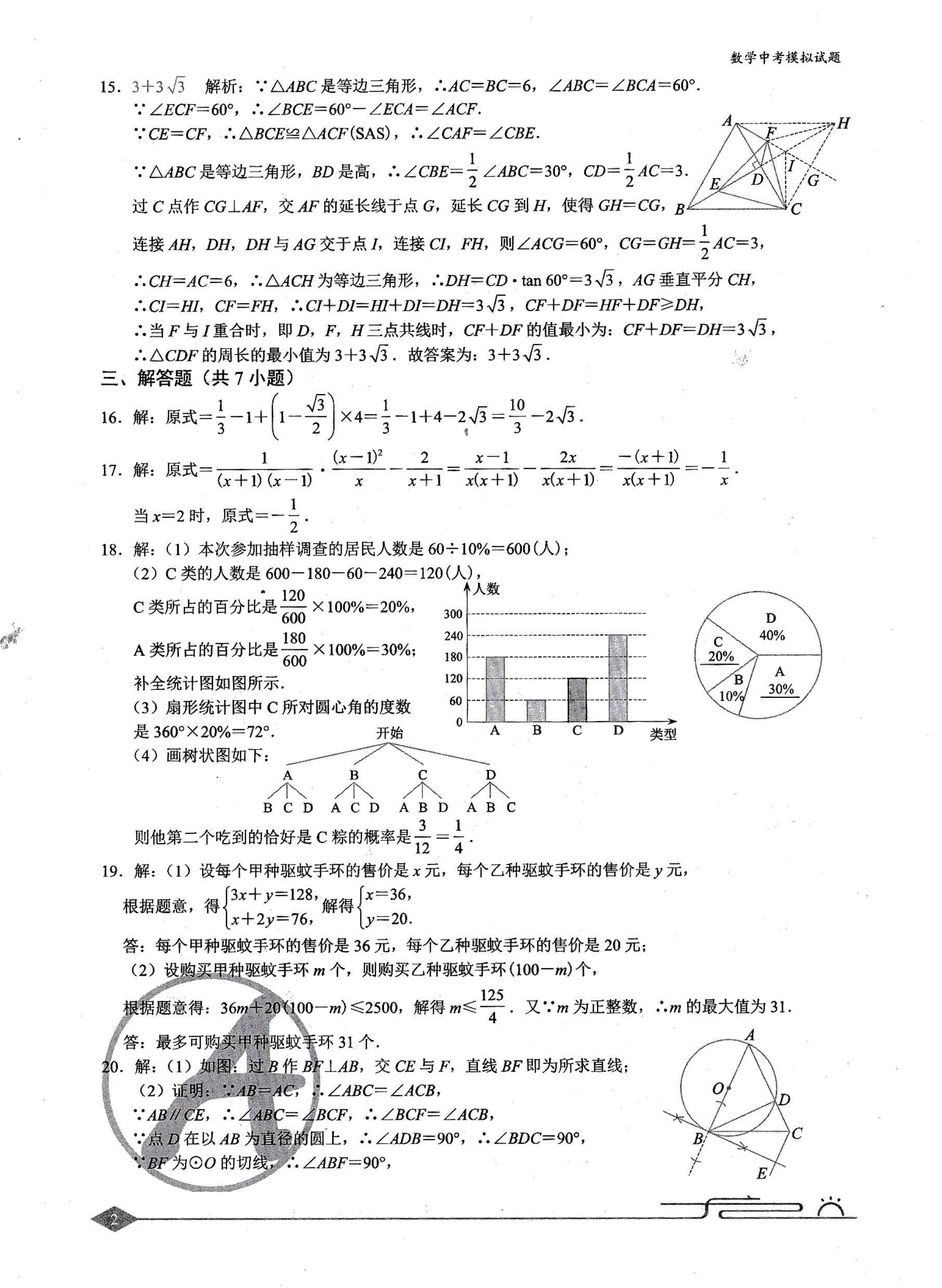 2024年中考18套数学深圳专版 第2页