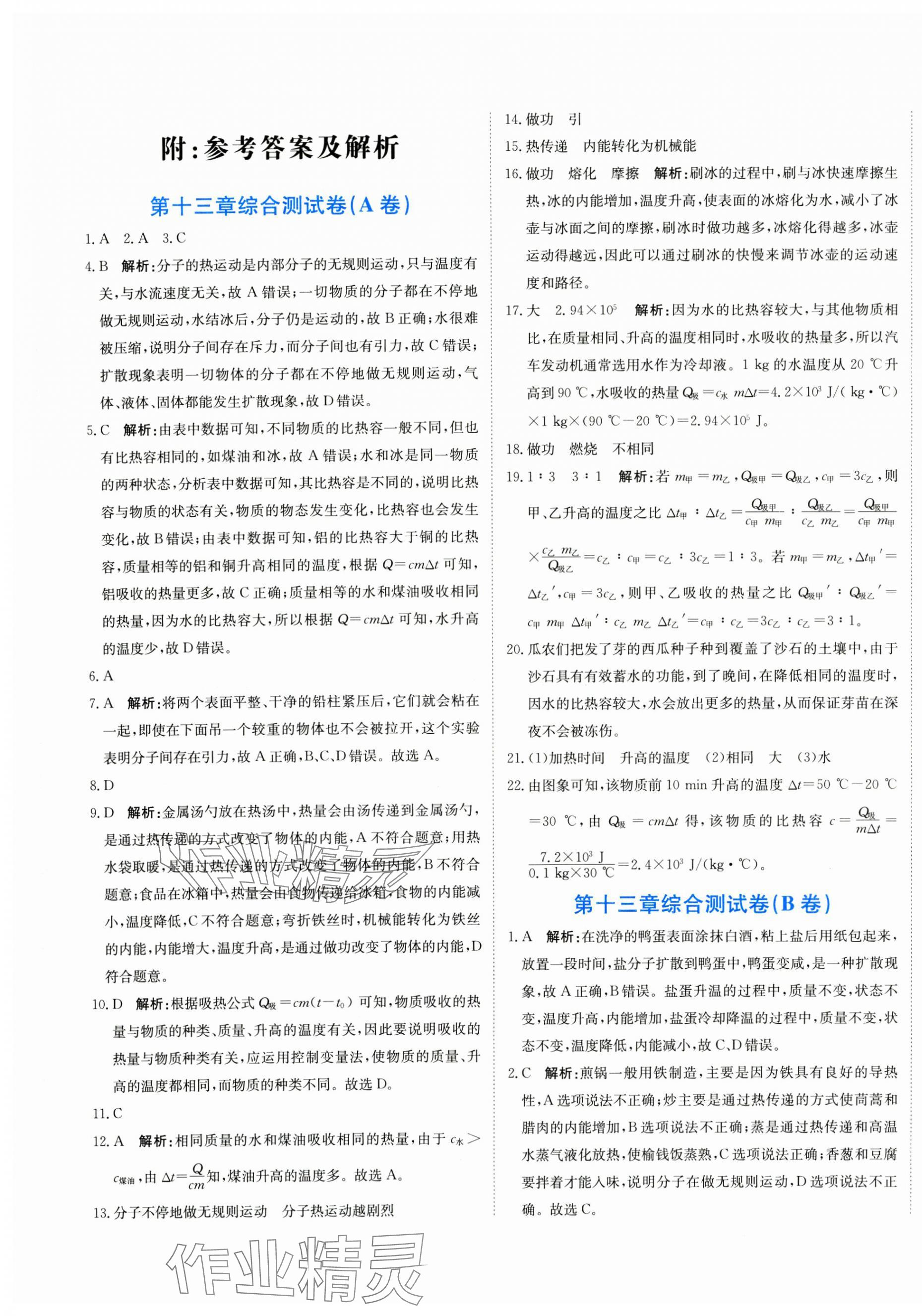 2024年提分教練九年級(jí)物理上冊(cè)人教版 第1頁(yè)