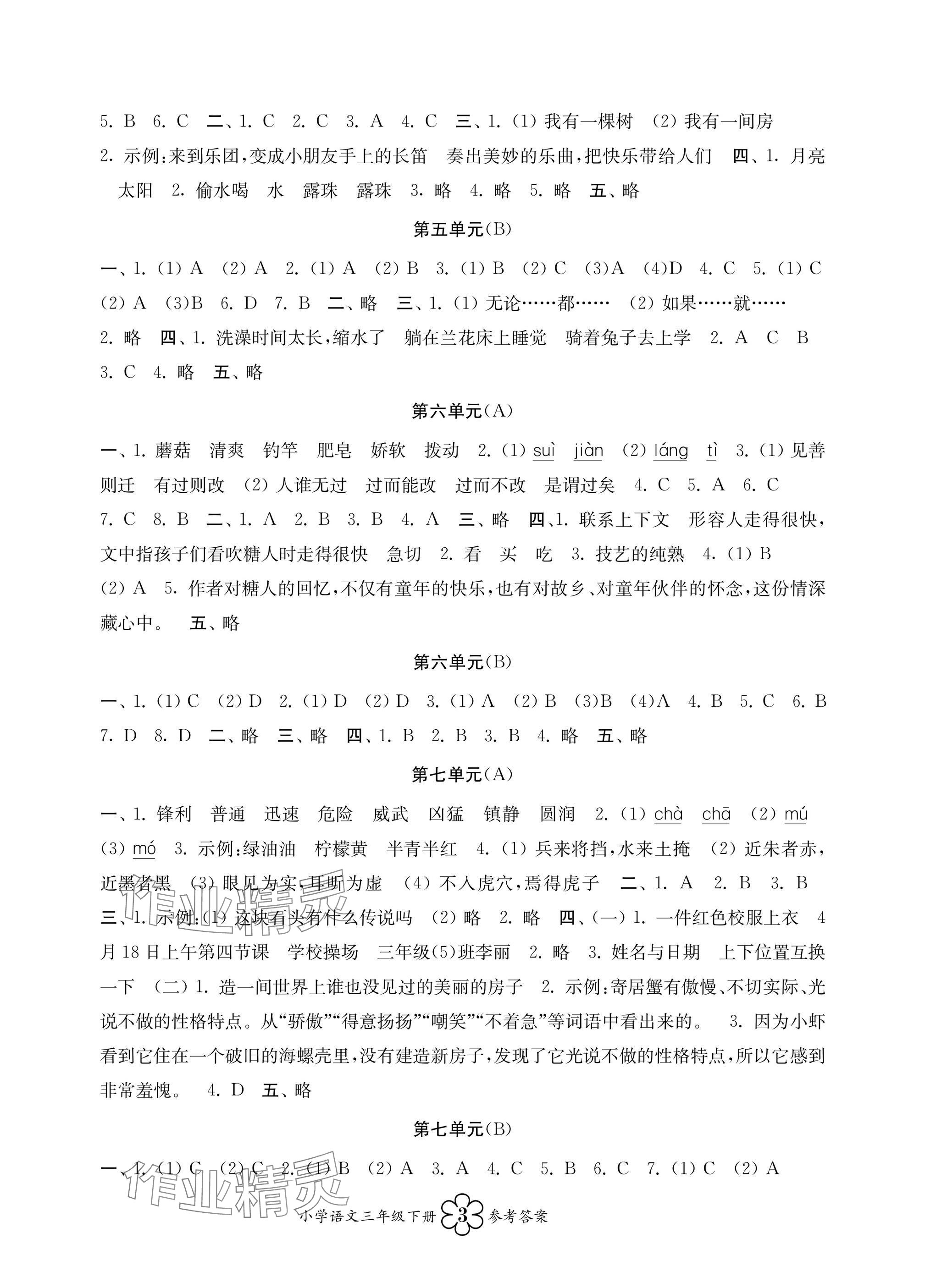 2025年導學優道小學語文數學英語檢測三年級下冊 參考答案第3頁