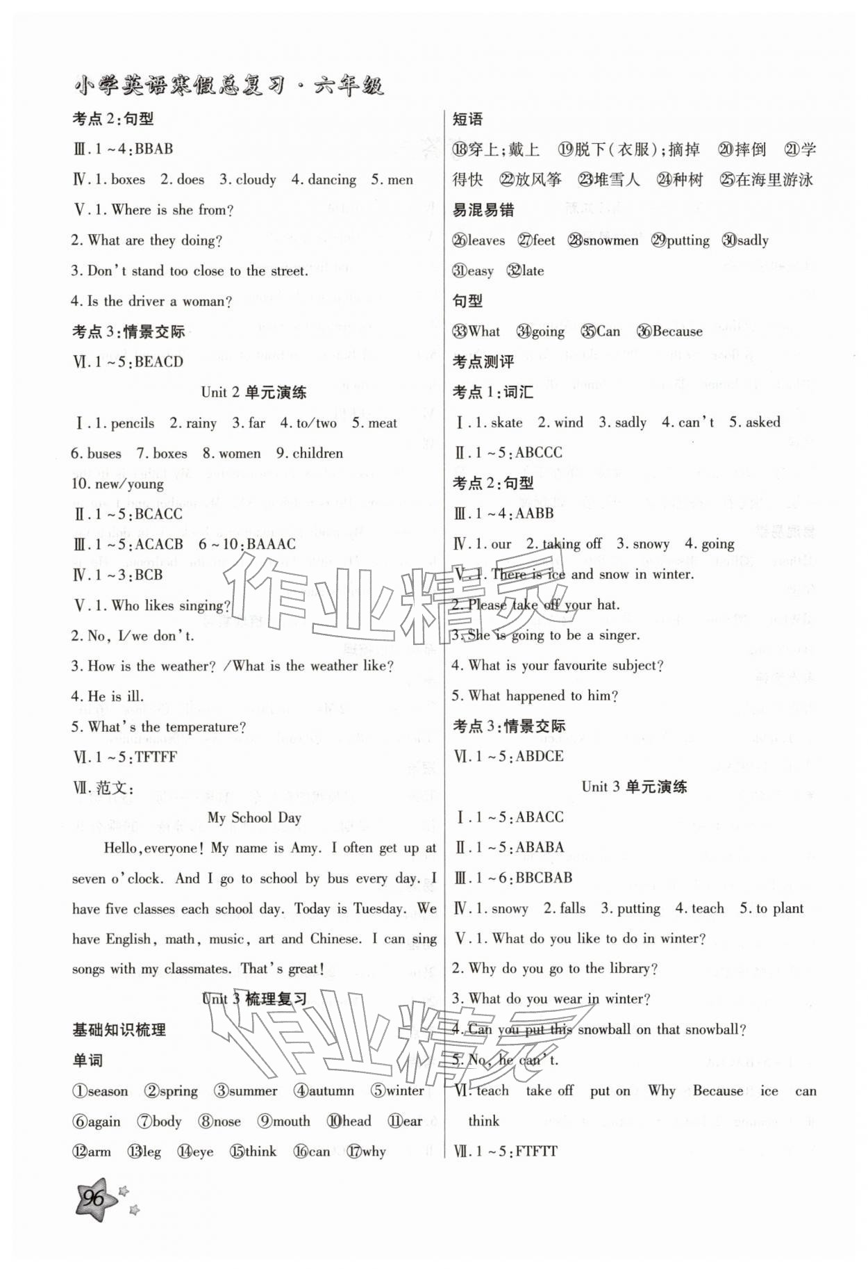 2026年小学英语寒假总复习河北科学技术出版社六年级冀教版&nbsp;第2页