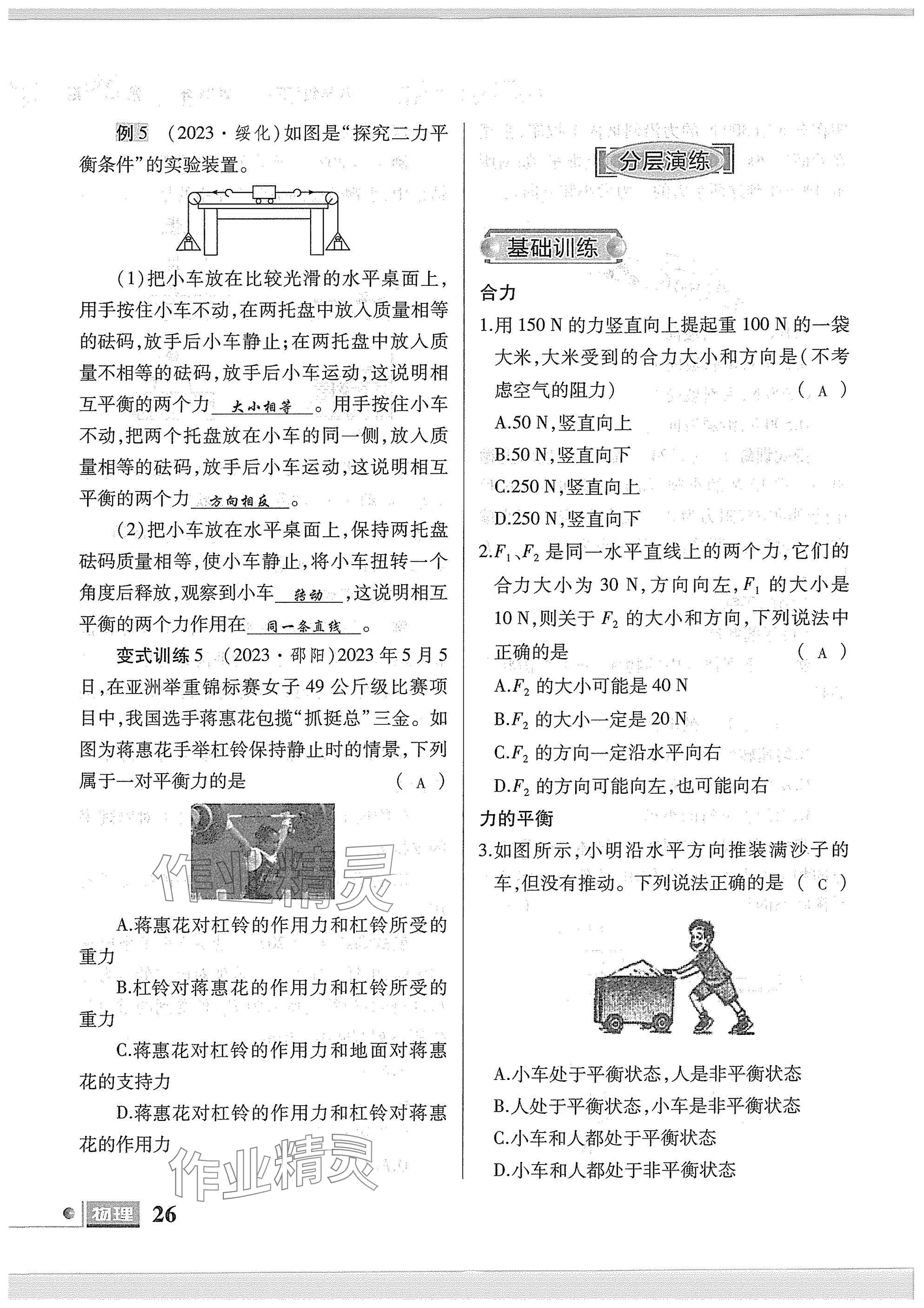 2025年理科愛好者八年級(jí)物理下冊(cè)教科版第25期 參考答案第24頁