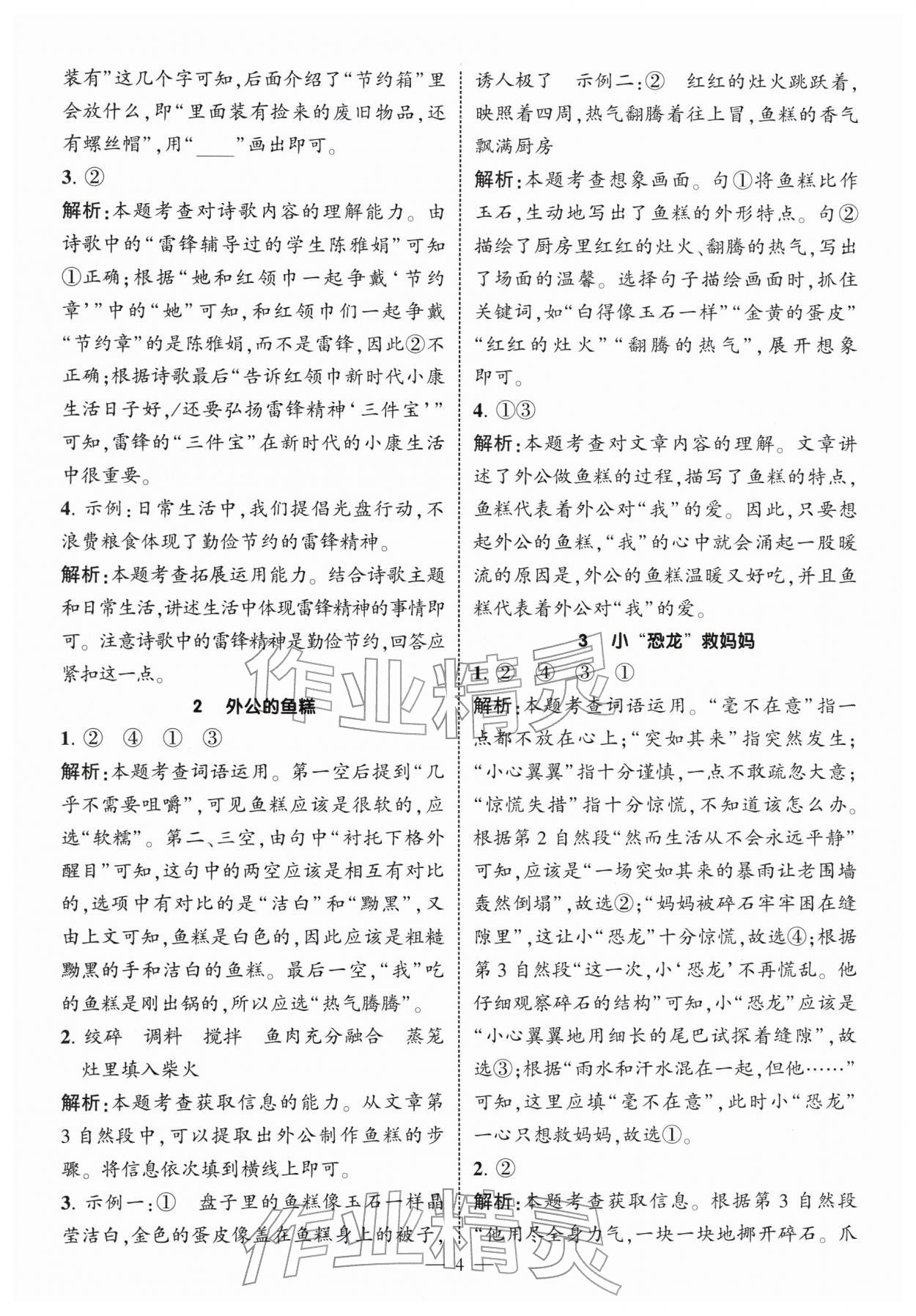 2026年经纶学典同步阅读二年级语文下册人教版&nbsp;第4页