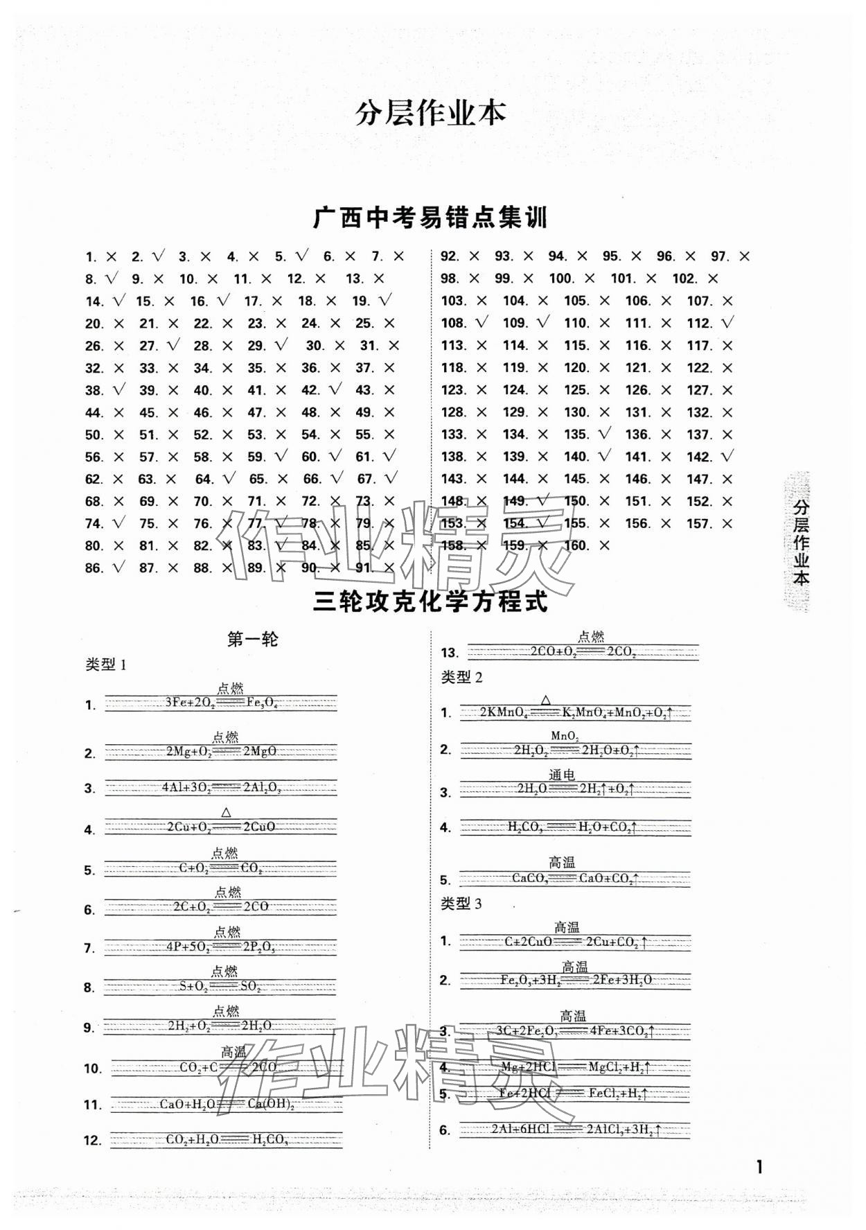 2025年萬唯中考試題研究化學(xué)廣西專版 第1頁