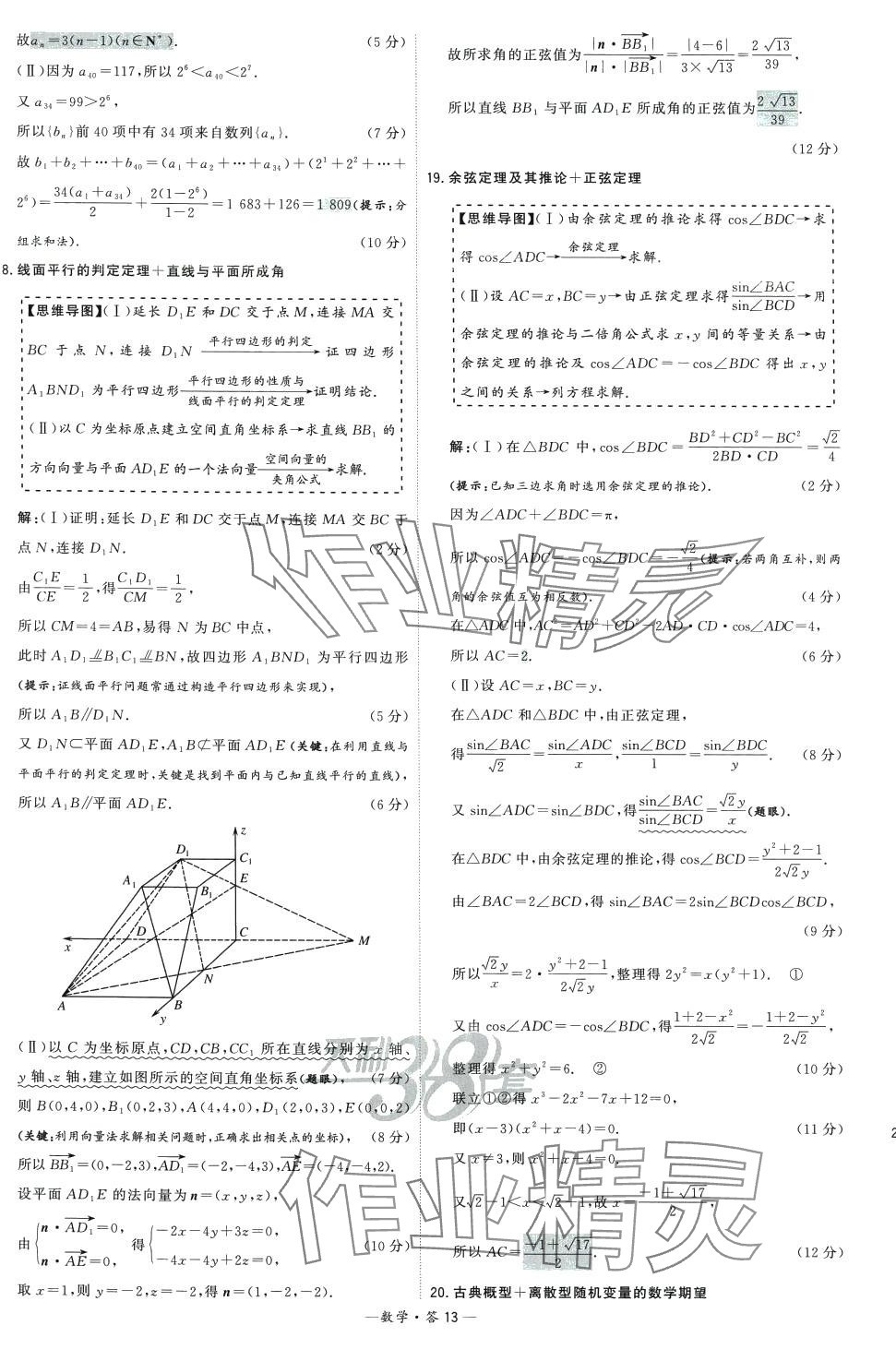 2024年高考模擬試題匯編高中數(shù)學(xué) 第13頁