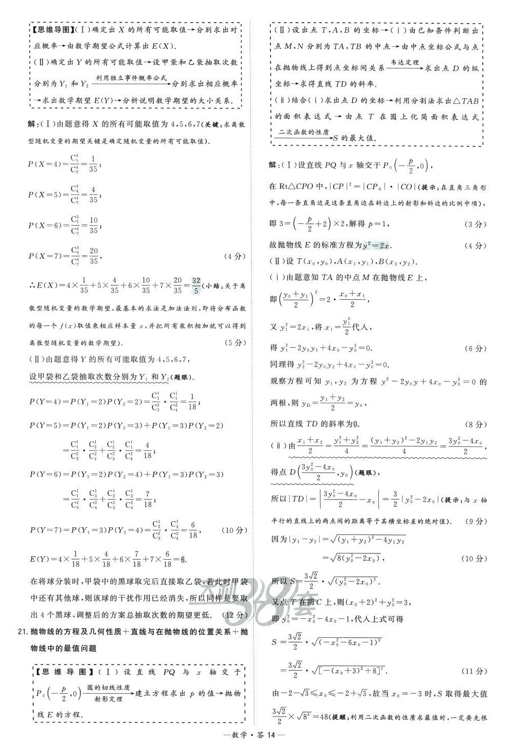 2024年高考模擬試題匯編高中數(shù)學(xué) 第14頁