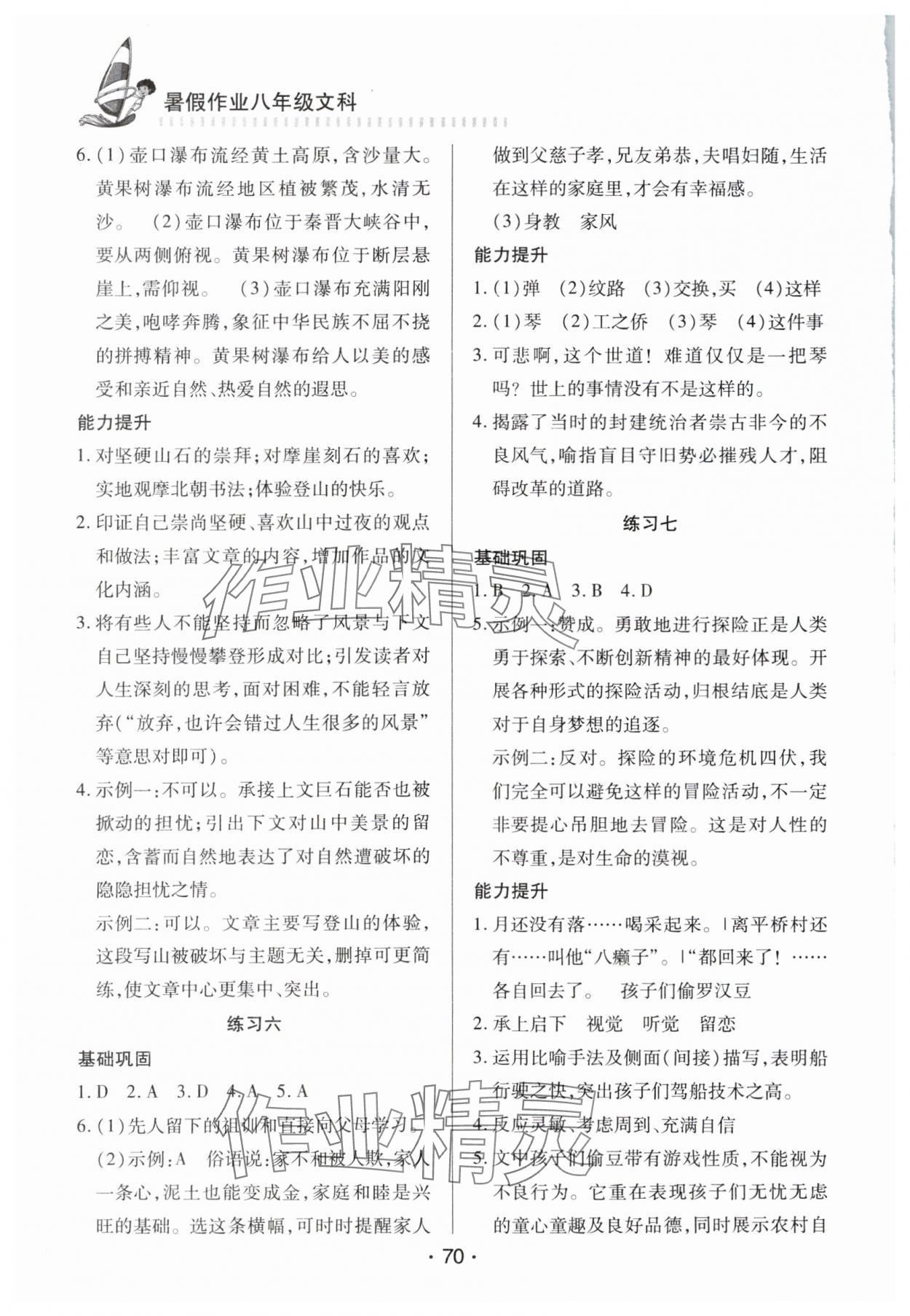 2025年暑假作業(yè)知識出版社八年級文科 參考答案第3頁
