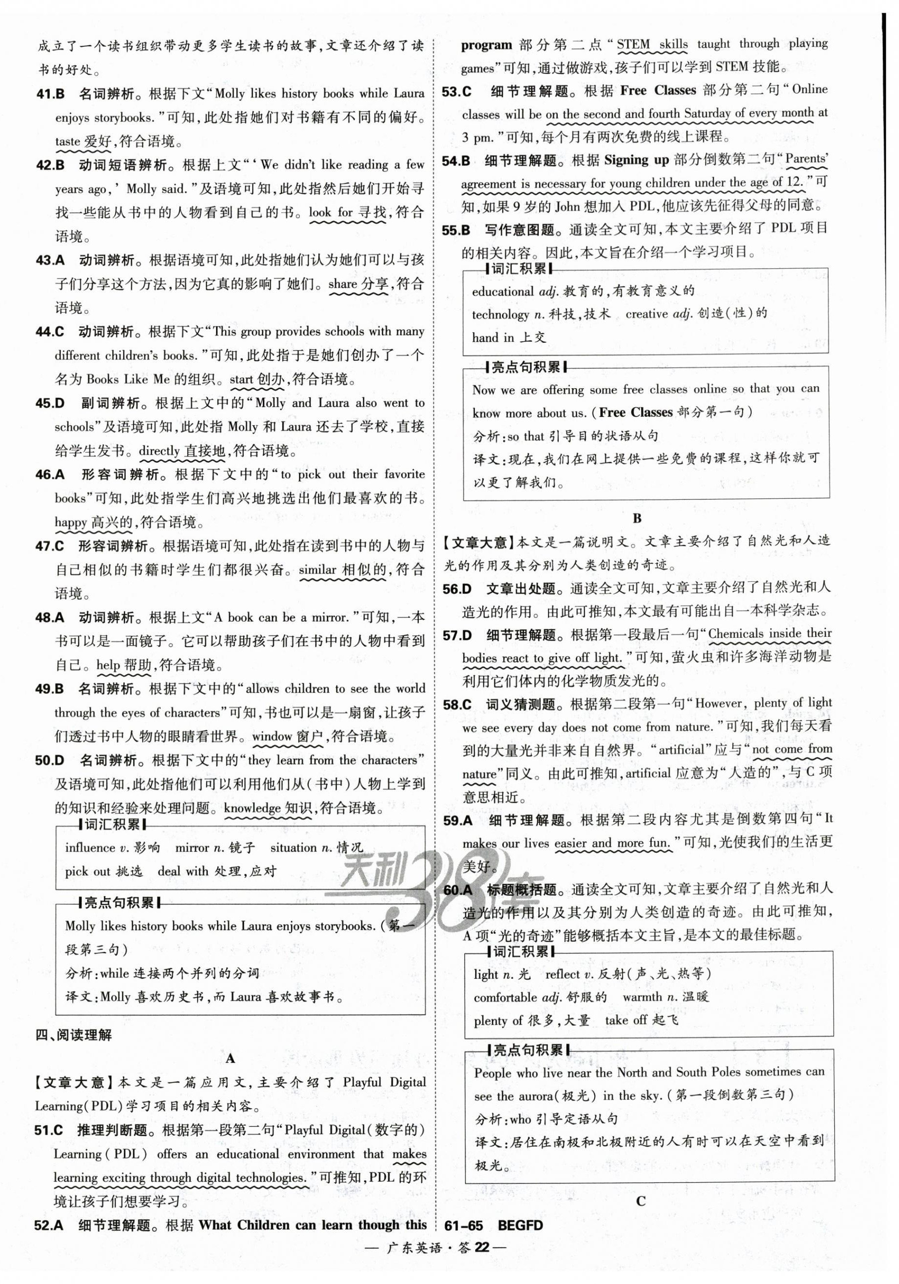 2025年天利38套廣東省中考試題精選英語 第22頁