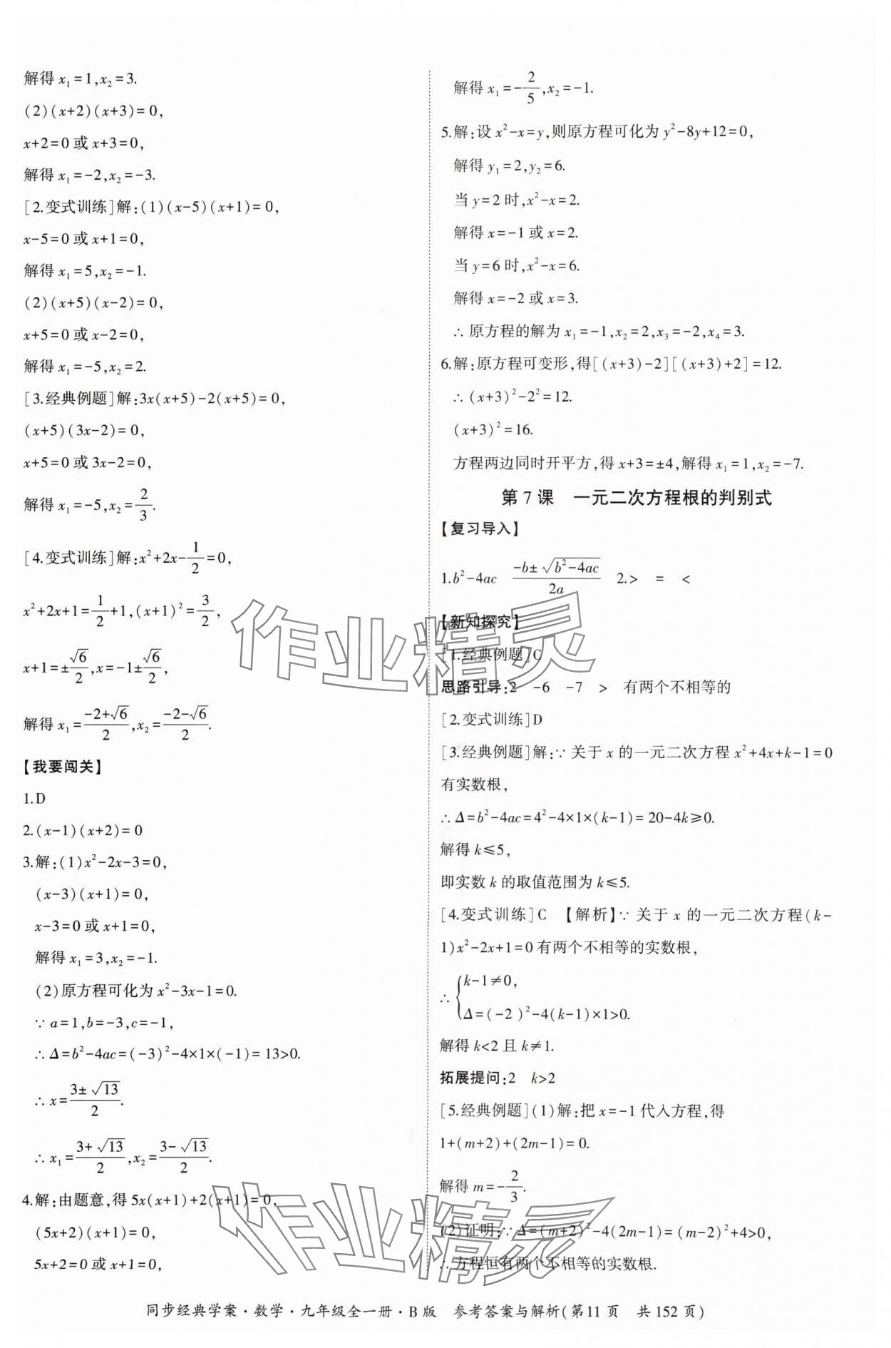 2024年同步經(jīng)典學(xué)案九年級(jí)數(shù)學(xué)全一冊(cè)北師大版 第11頁(yè)