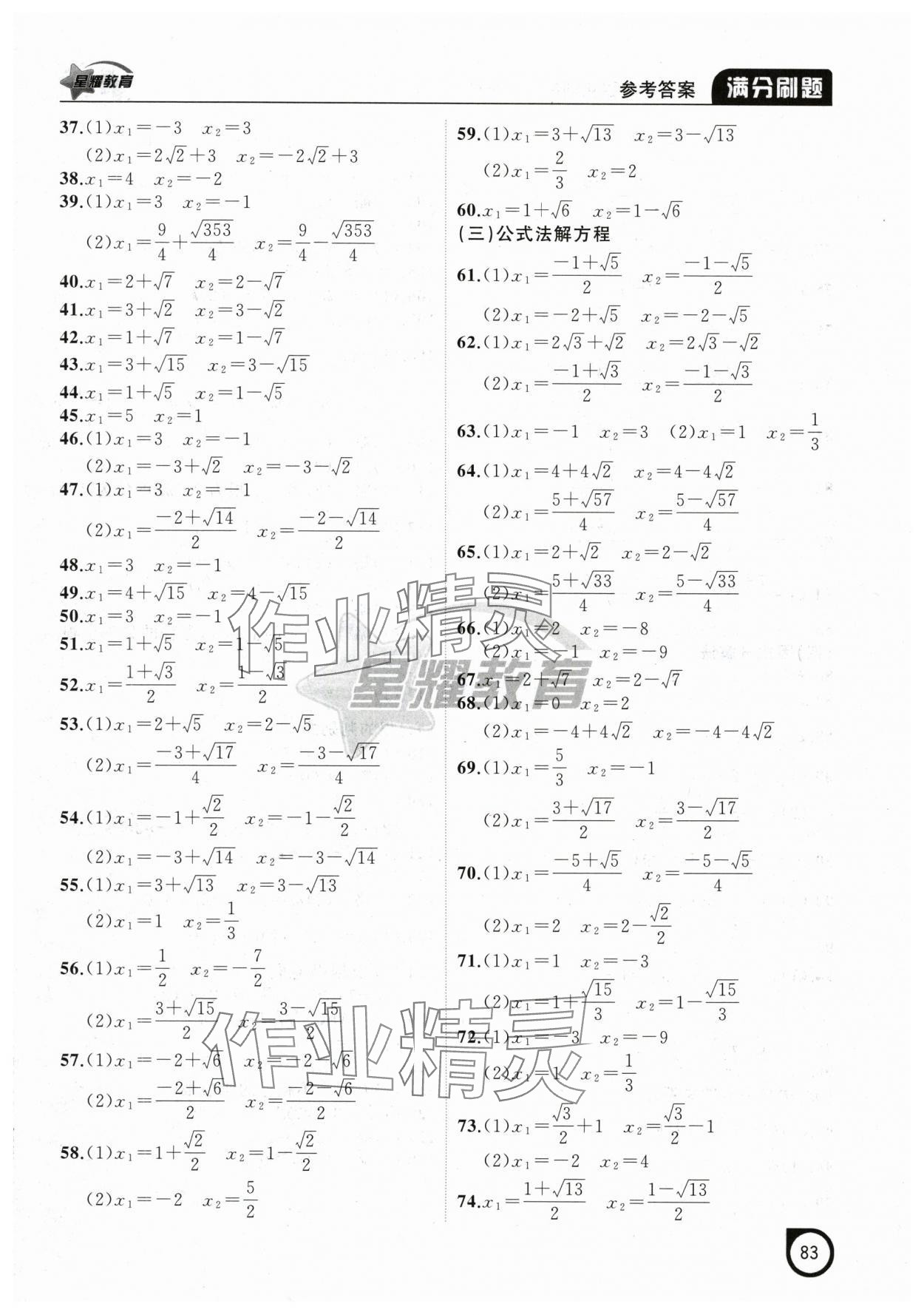 2025年滿分刷題計(jì)算能力強(qiáng)化訓(xùn)練八年級(jí)數(shù)學(xué)下冊(cè)人教版遼寧專版 參考答案第4頁
