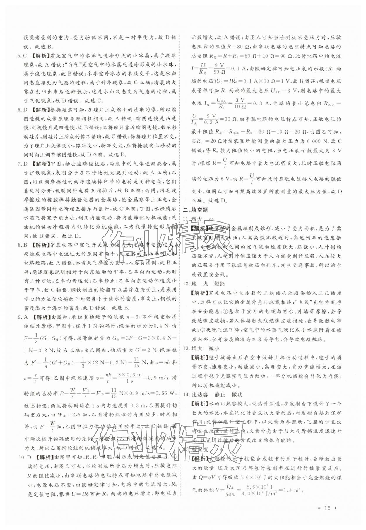 2025年38套中考必備卷物理河北專版 參考答案第15頁(yè)