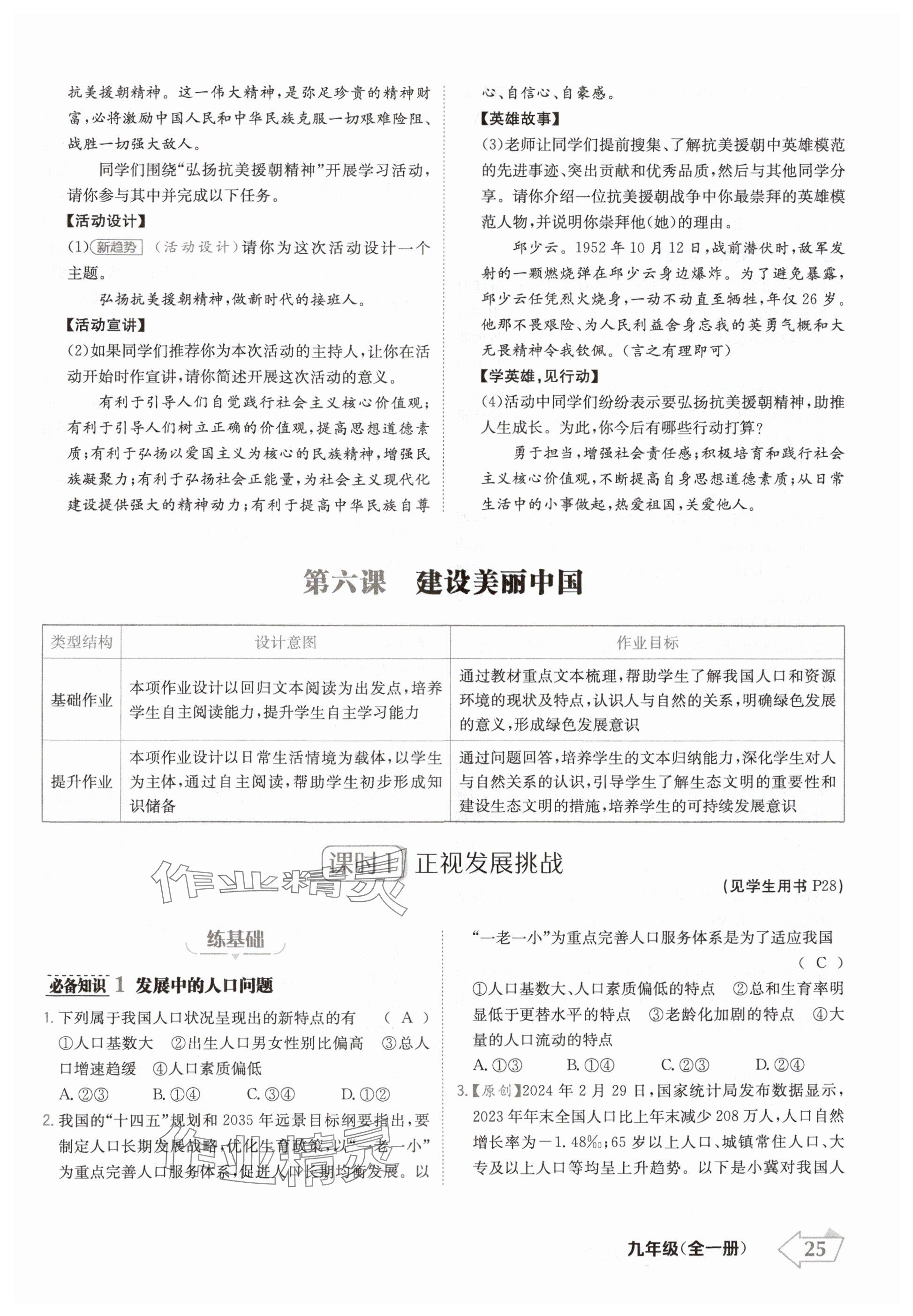 2024年金牌學練測九年級道德與法治全一冊人教版 參考答案第25頁