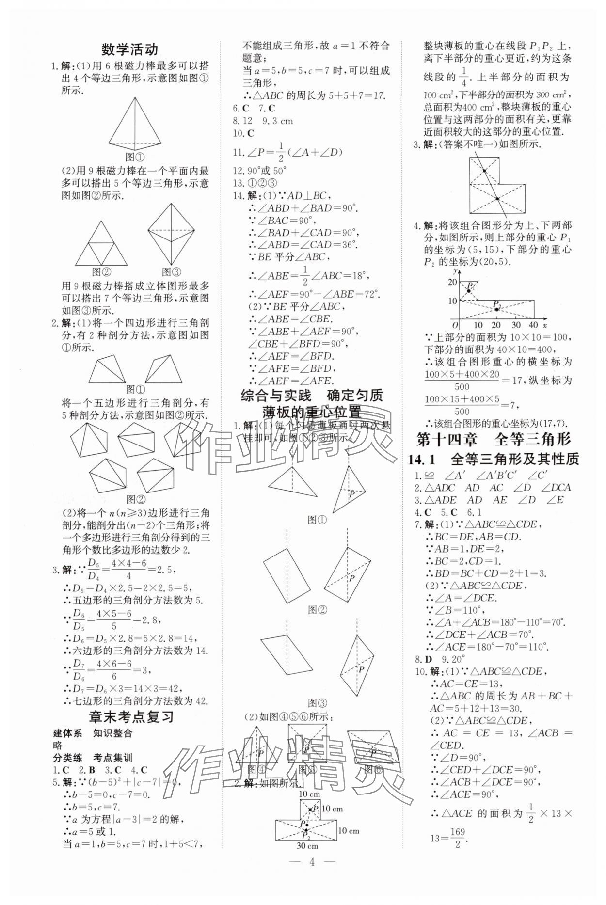 2025年初中同步学习导与练导学探究案八年级数学上册人教版 第4页