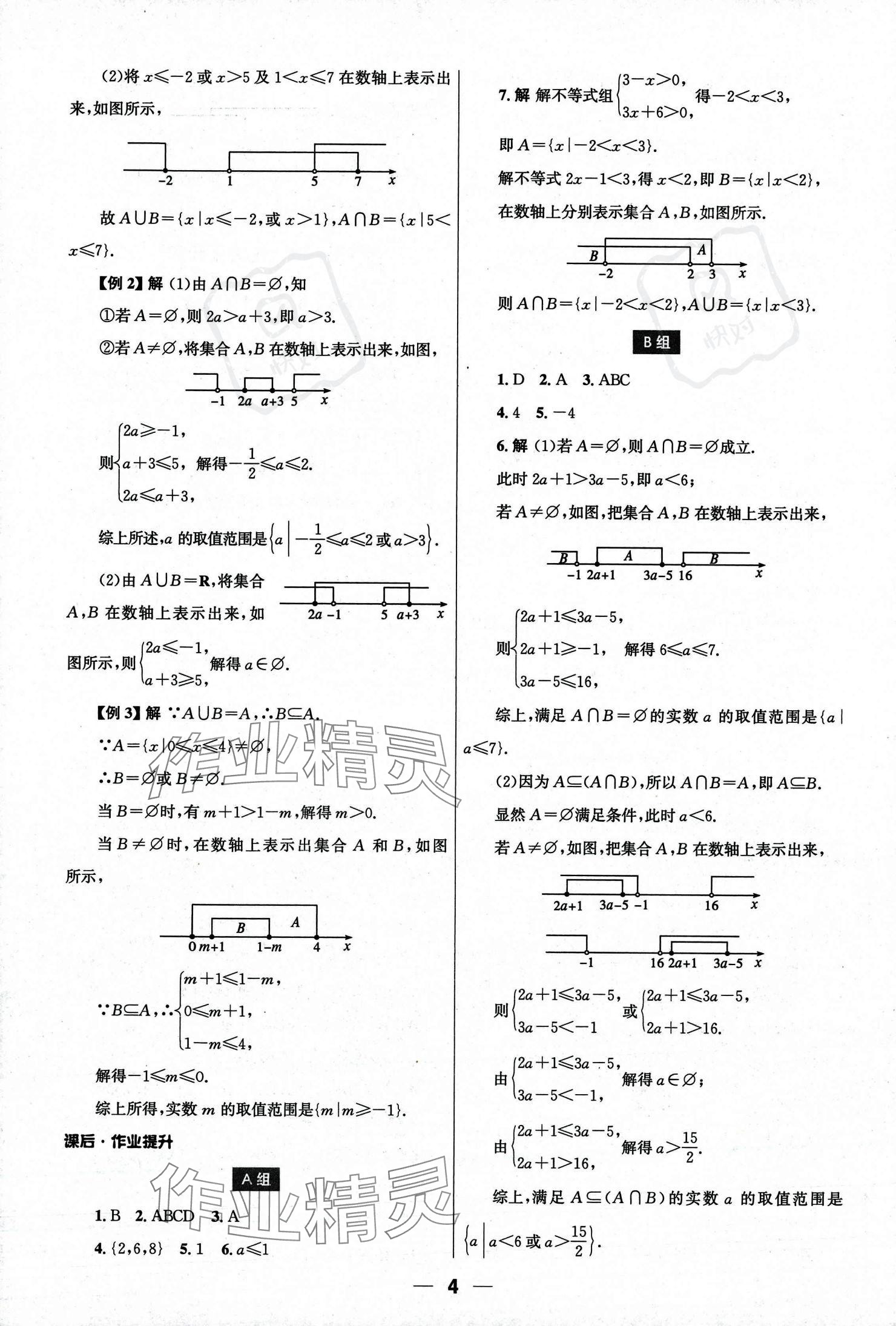 2023年同步練習(xí)冊(cè)人民教育出版社高中數(shù)學(xué)必修第一冊(cè)人教版 參考答案第4頁