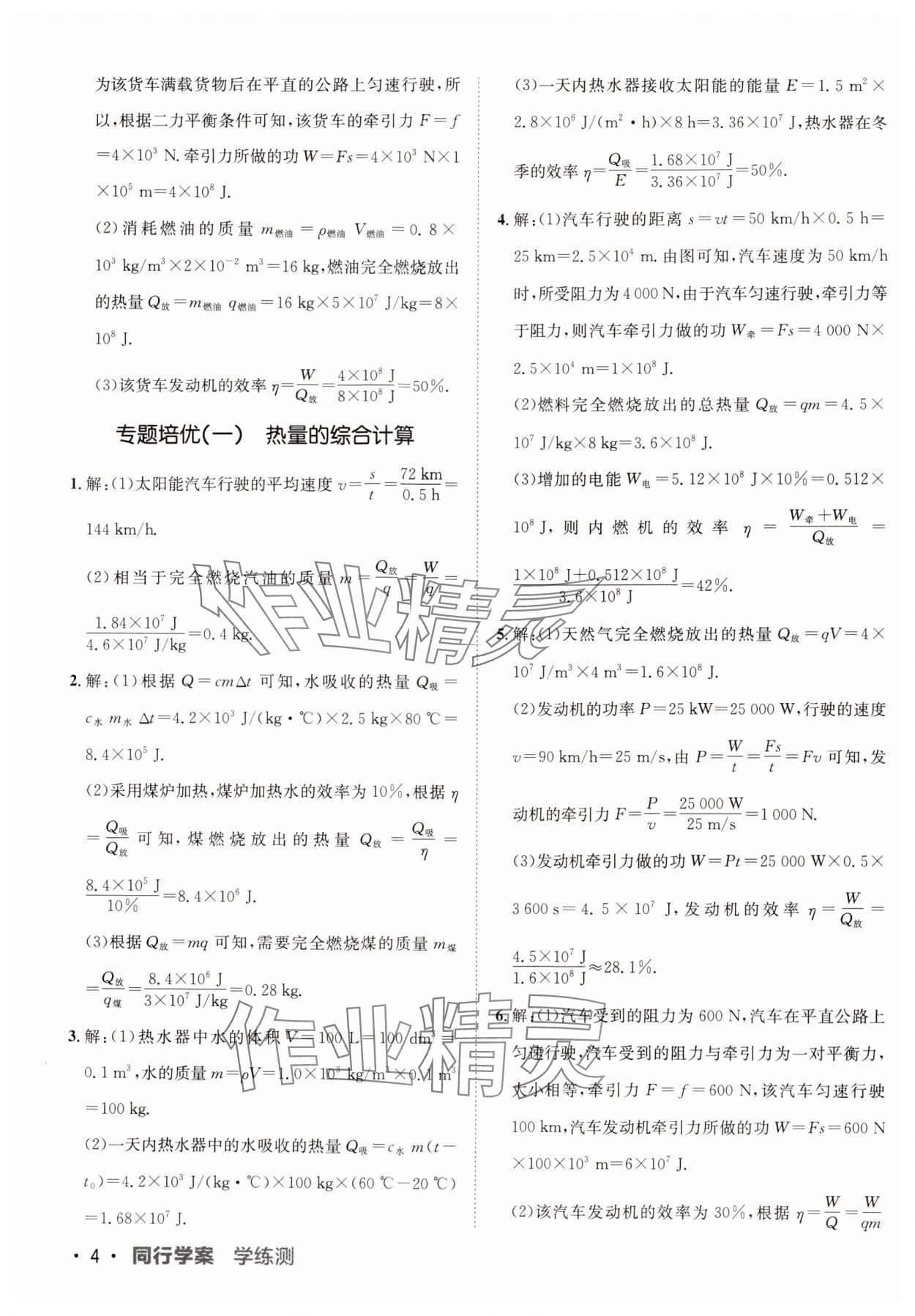 2024年同行学案九年级物理人教版 第4页