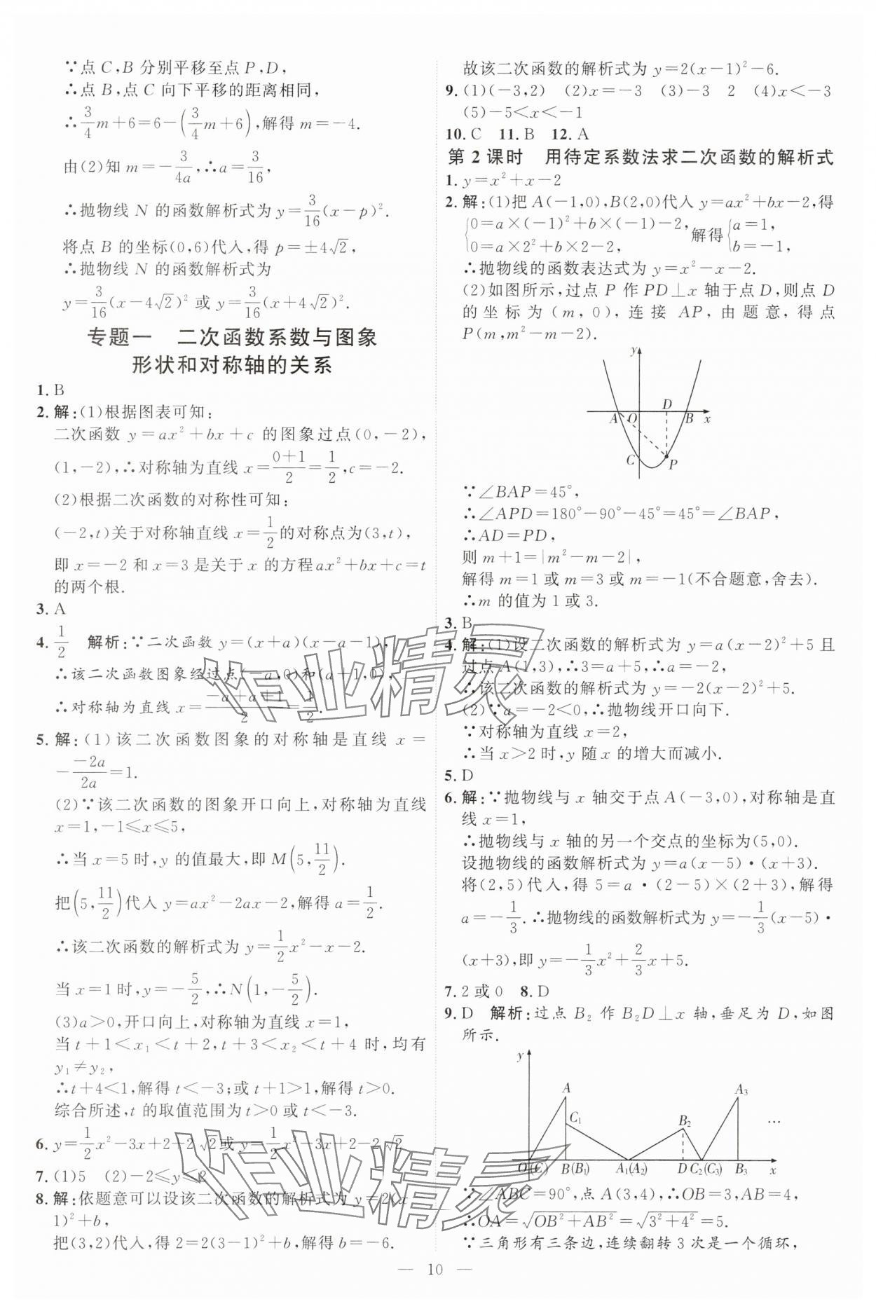 2025年優(yōu)加學(xué)案課時通九年級數(shù)學(xué)上冊人教版 第10頁