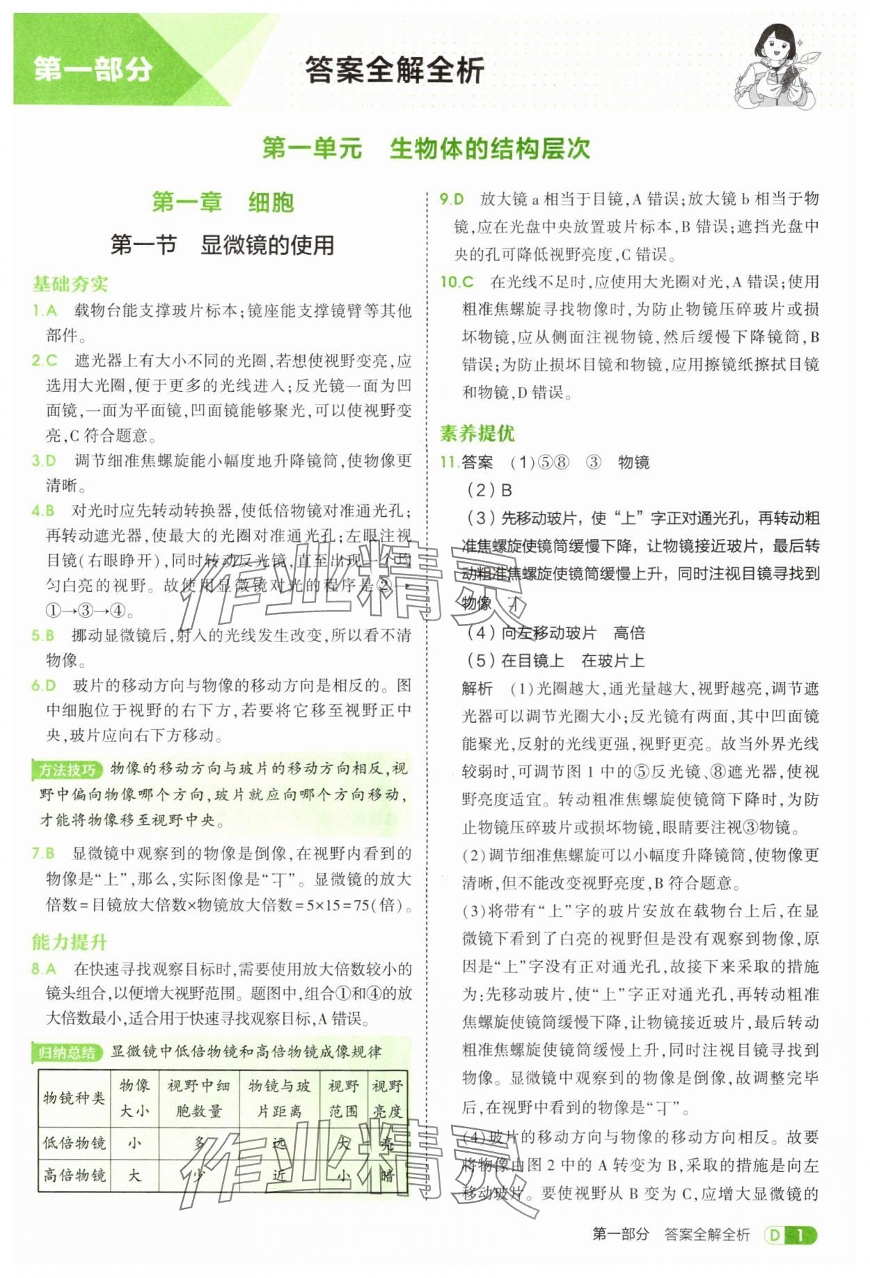 2025年5年中考3年模拟七年级生物上册冀少版 第1页