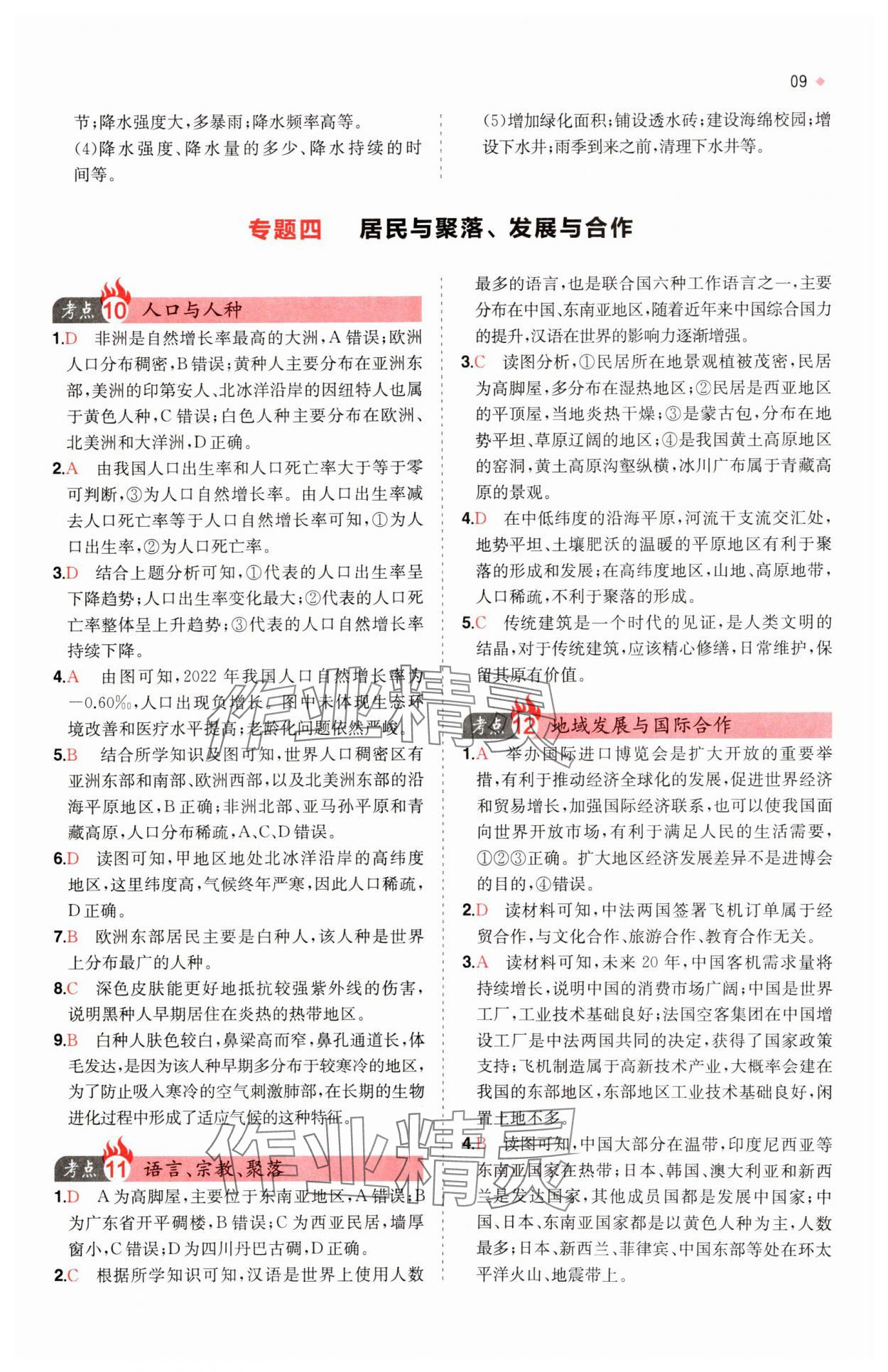 2025年一本中考訓(xùn)練方案中考地理&nbsp;參考答案第9頁(yè)