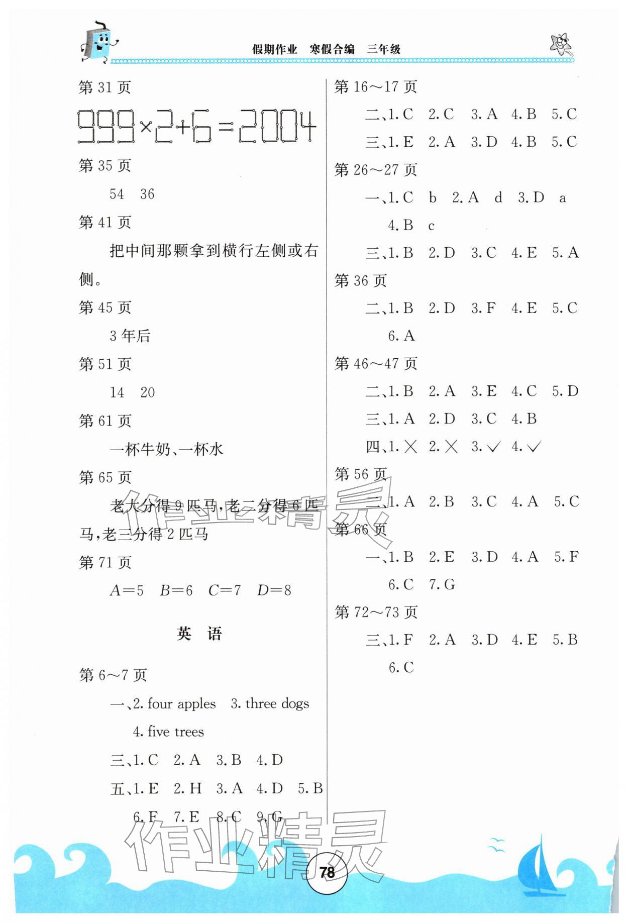 2026年假期作业北京教育出版社三年级综合&nbsp;第2页