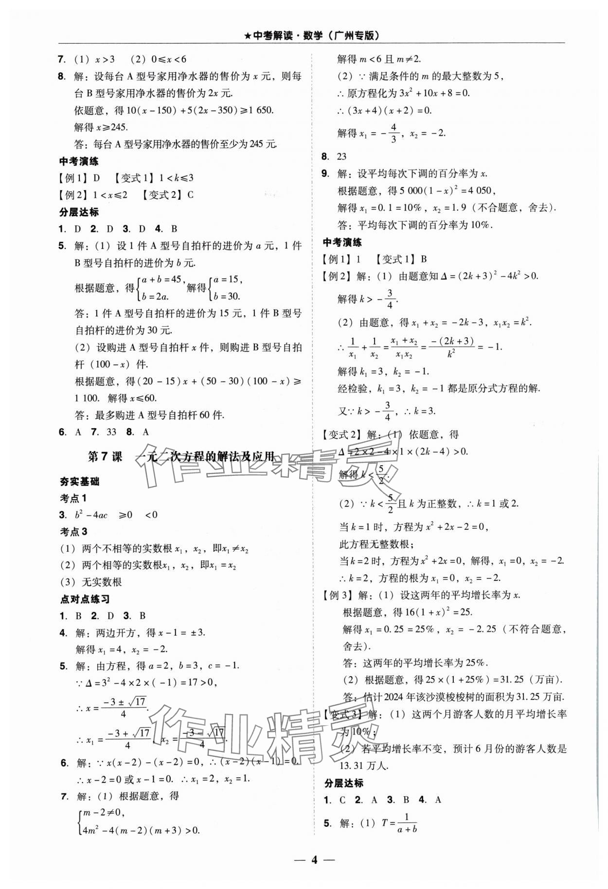 2024年易杰教育中考解讀數(shù)學(xué)中考廣州專(zhuān)版 第4頁(yè)