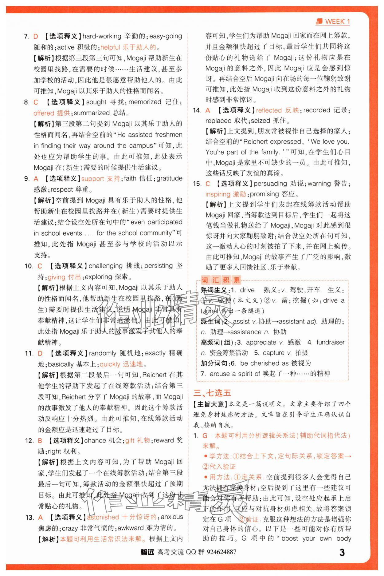 2025年騰遠(yuǎn)高考高考英語(yǔ)30分鐘組合訓(xùn)練與新考法英語(yǔ) 參考答案第3頁(yè)