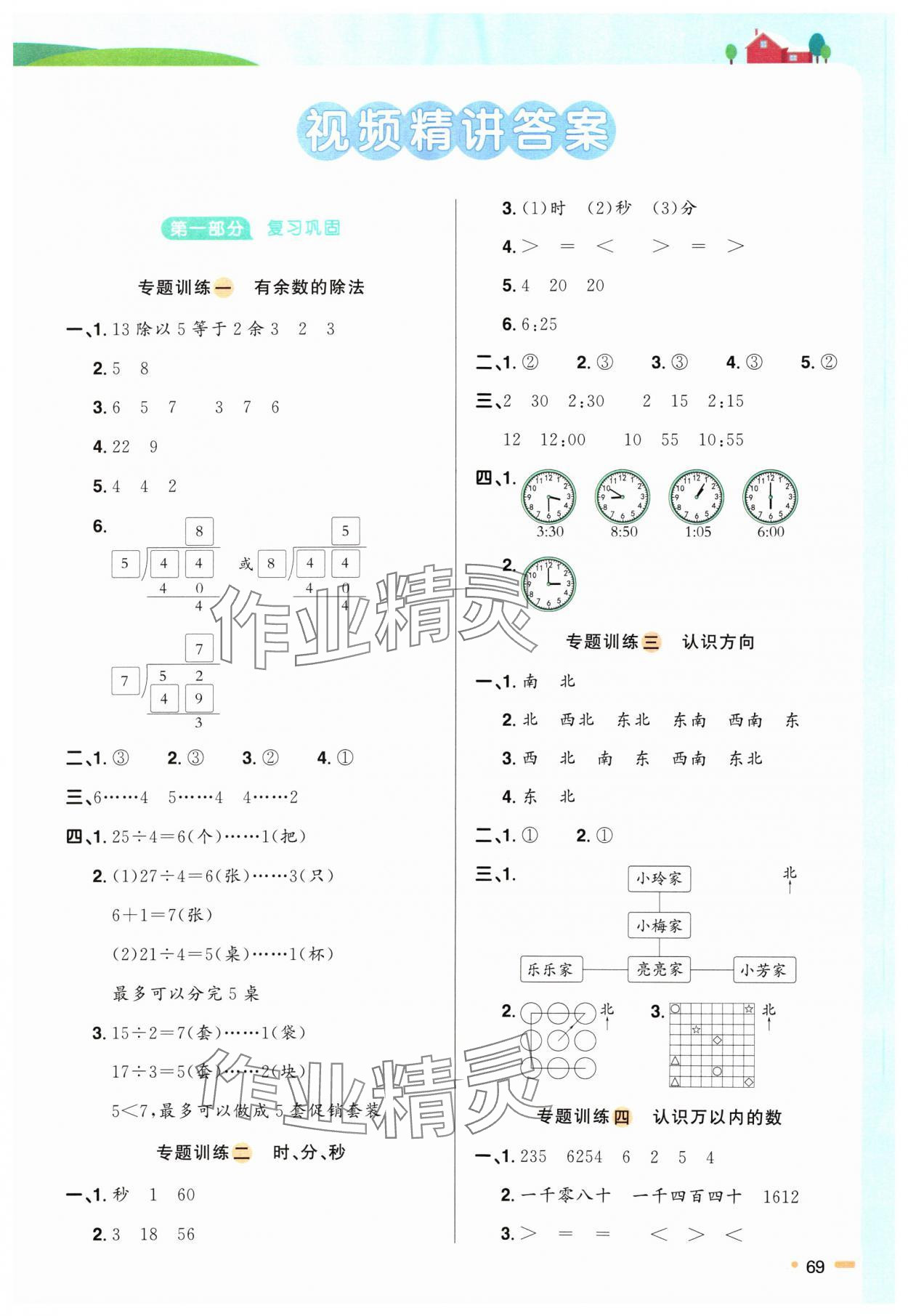 2024年陽光同學暑假銜接二升三年級數學蘇教版 第1頁