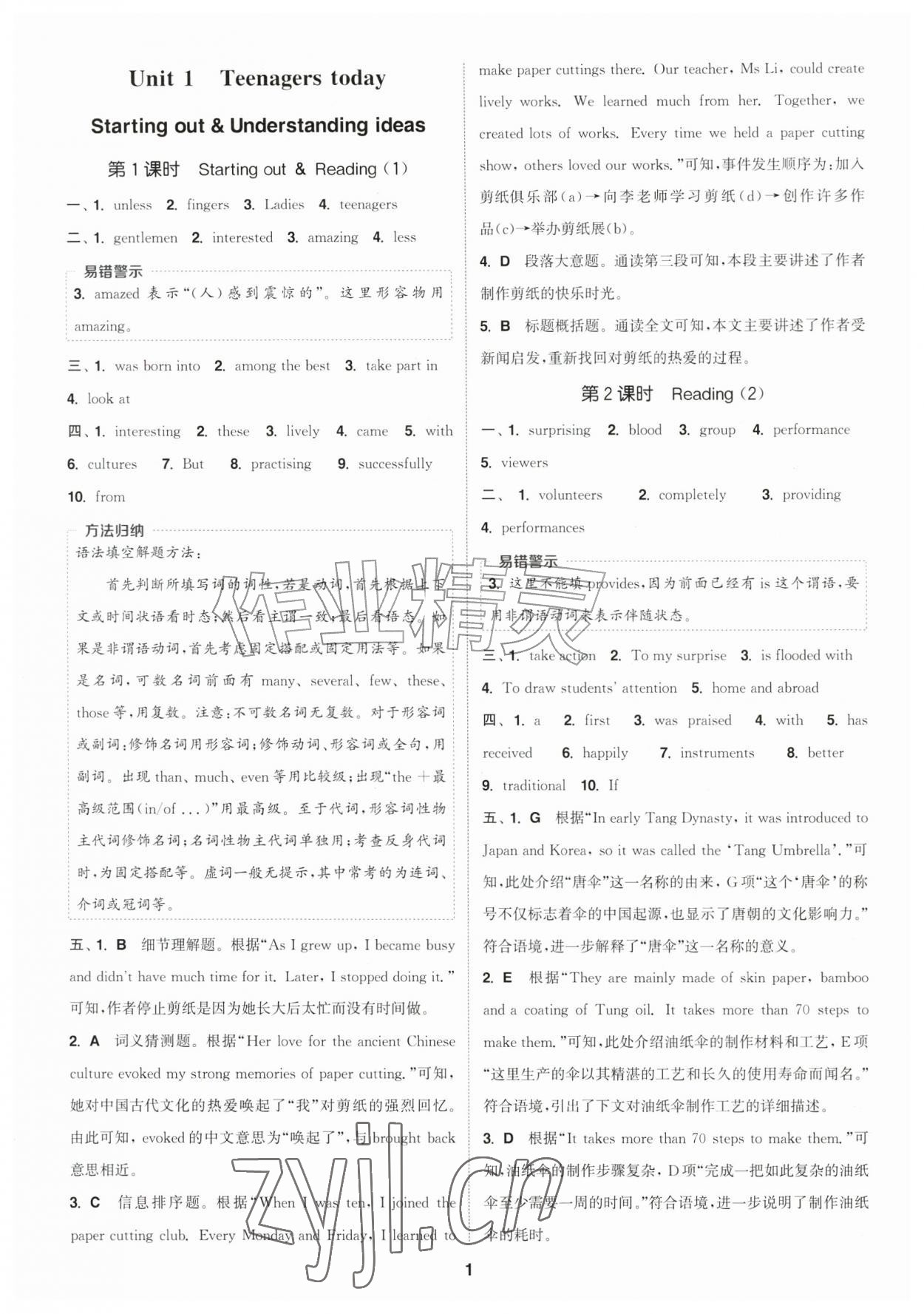 2026年通成学典课时作业本九年级英语上册外研版&nbsp;第1页