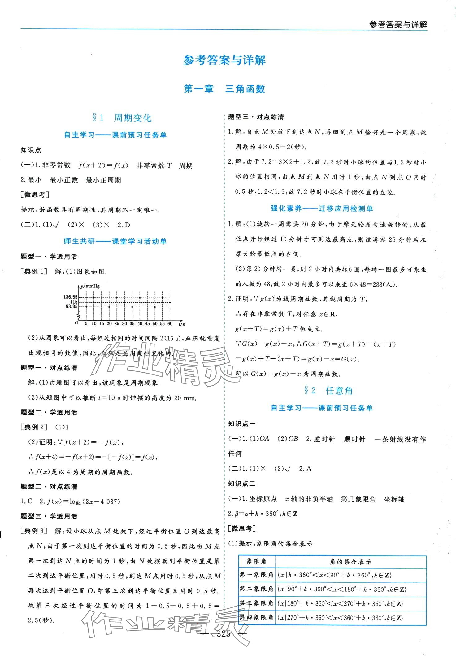 2024年新課程學(xué)習(xí)指導(dǎo)高中數(shù)學(xué)必修第二冊北師大版 第1頁