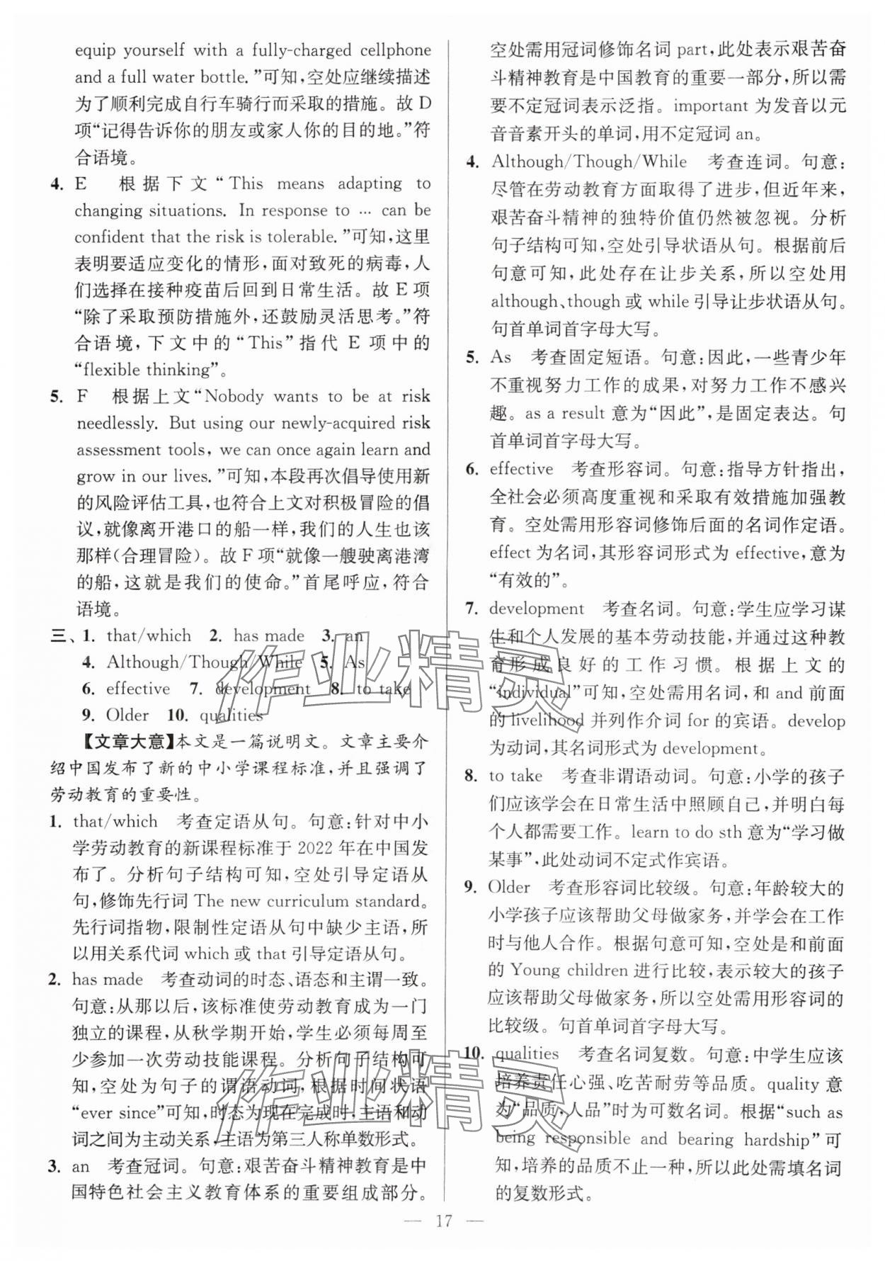 2024年南通小題高中英語必修第一冊譯林版 參考答案第17頁