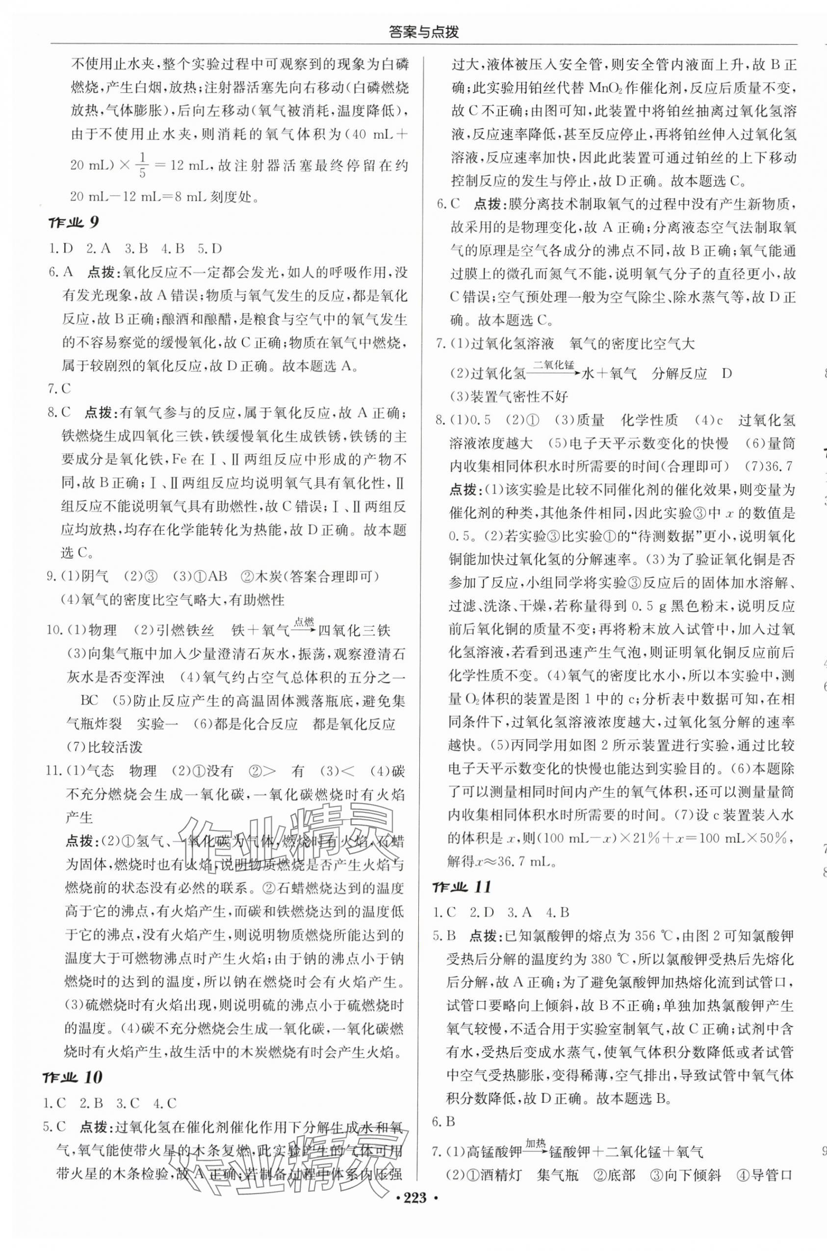 2025年启东中学作业本九年级化学上册沪教版苏北专版 第5页