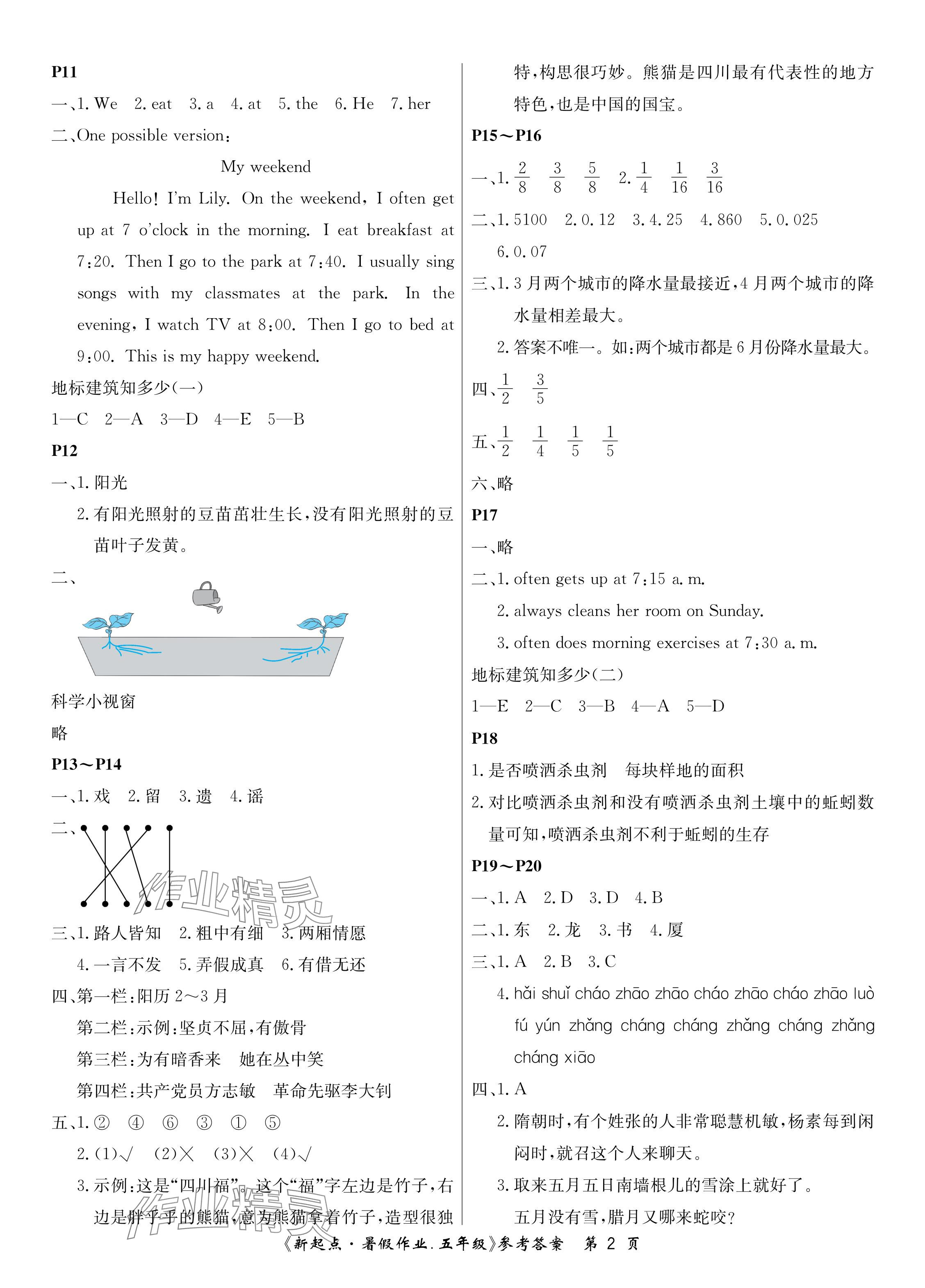 2024年新起點暑假作業(yè)五年級合訂本 參考答案第2頁