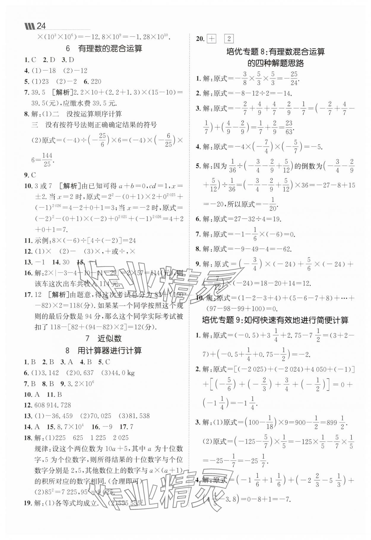 2025年同行学案六年级数学上册鲁教版五四制 第8页
