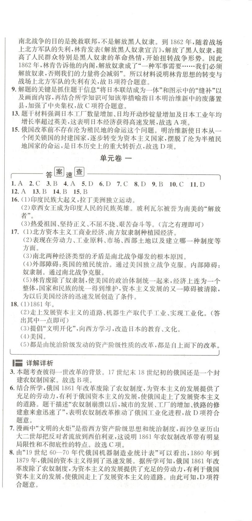 2025年陽光奪冠九年級歷史下冊 第3頁