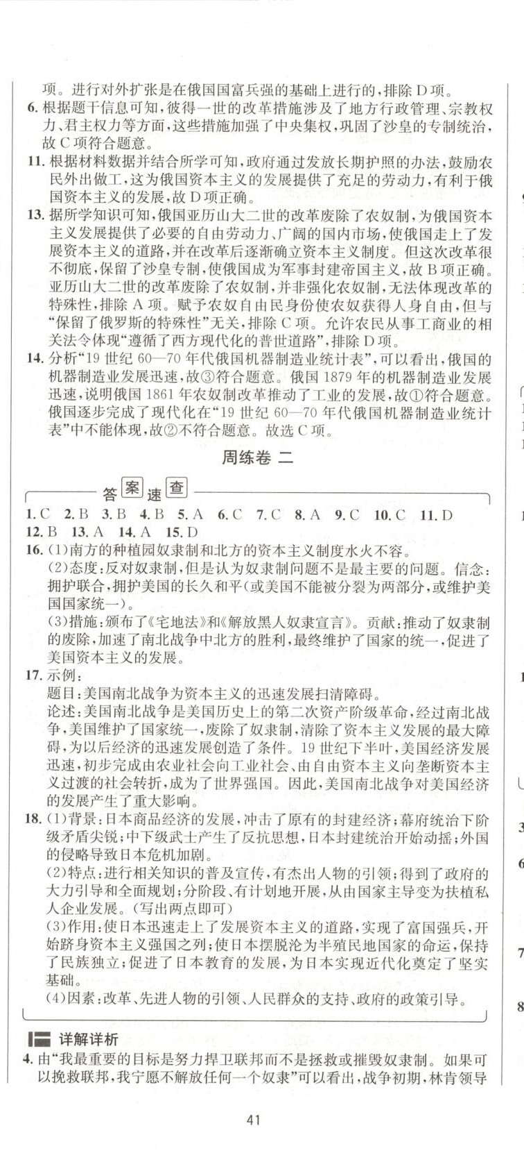 2025年陽光奪冠九年級歷史下冊 第2頁