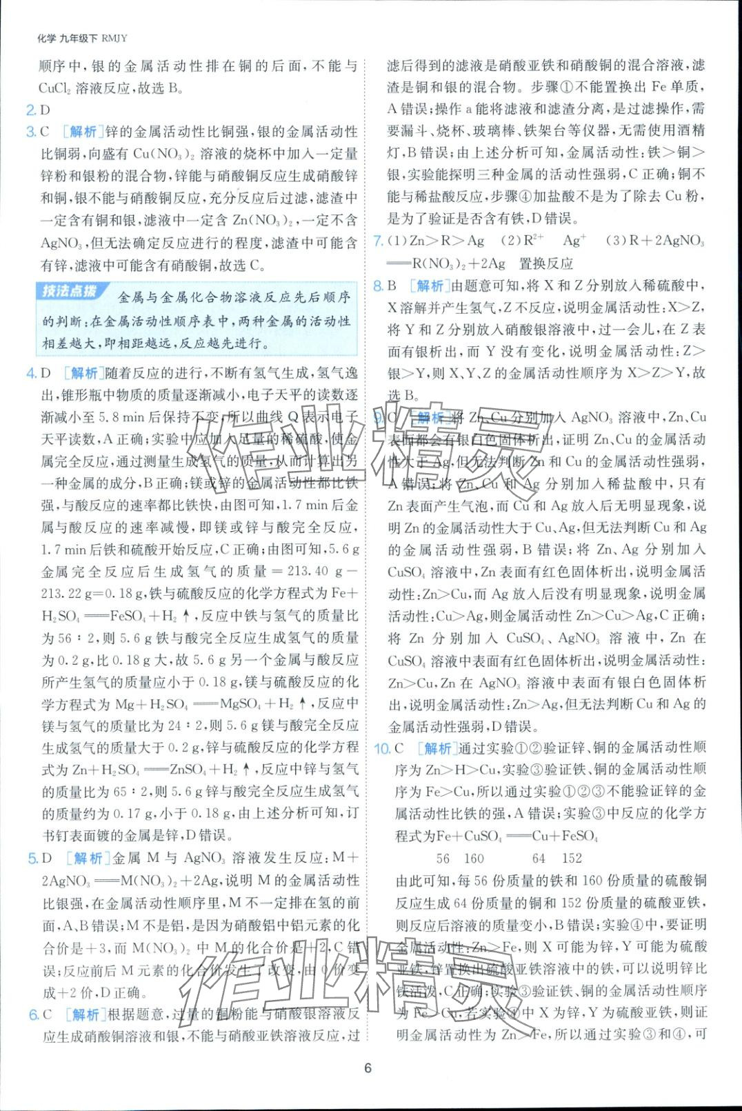 2025年課時訓(xùn)練九年級化學(xué)下冊人教版 第5頁