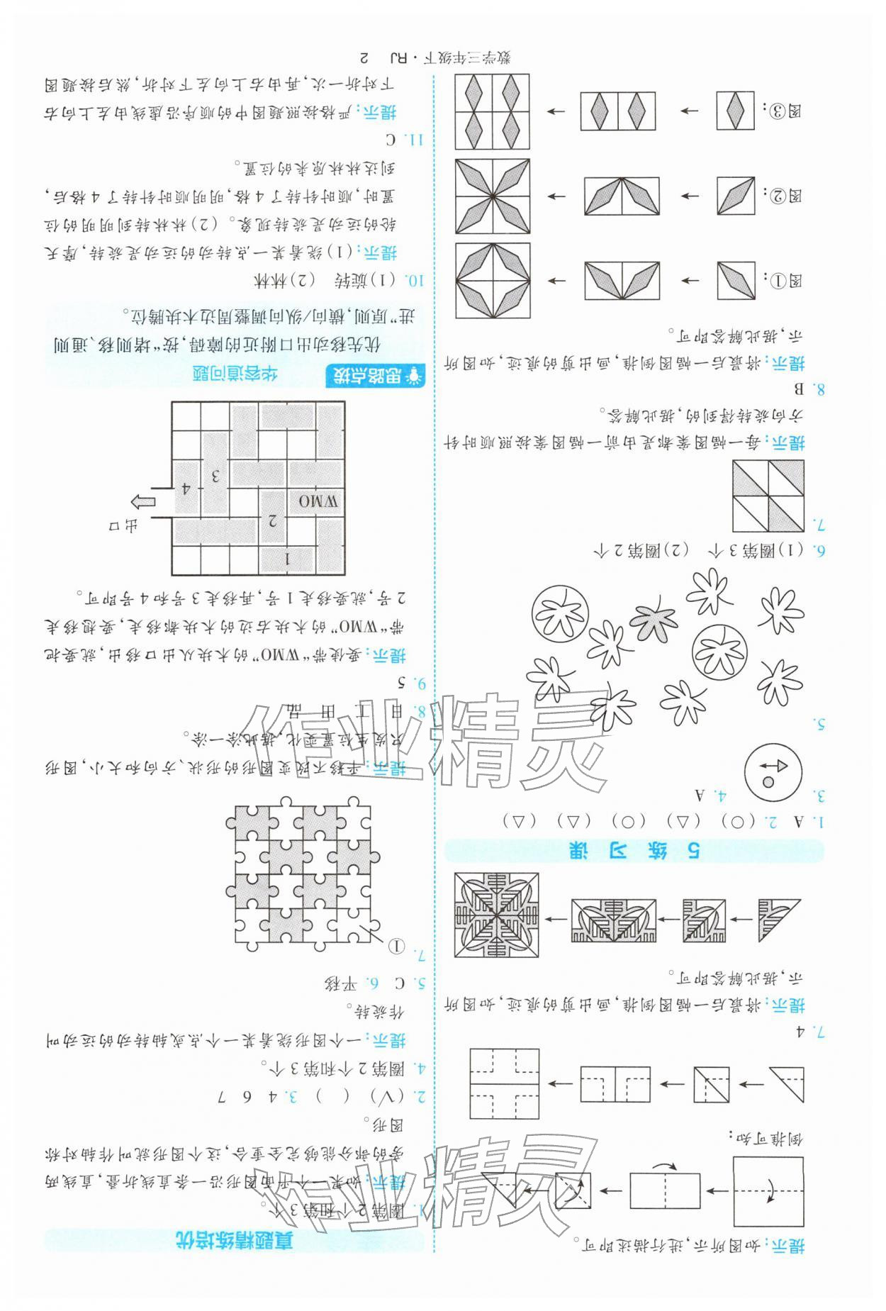 2026年经纶学典提高班三年级数学下册人教版&nbsp;第2页