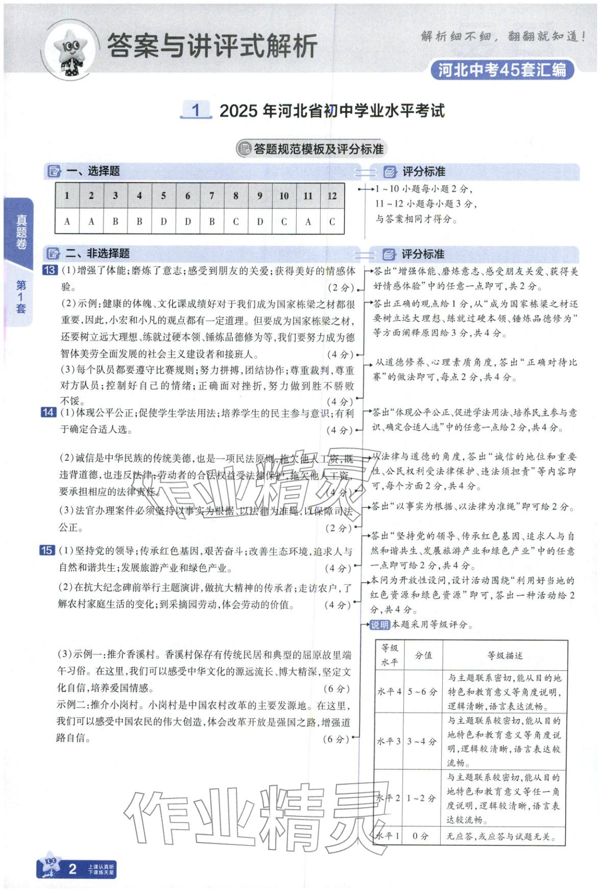 2026年金考卷中考45套汇编道德与法治河北专版 第1页