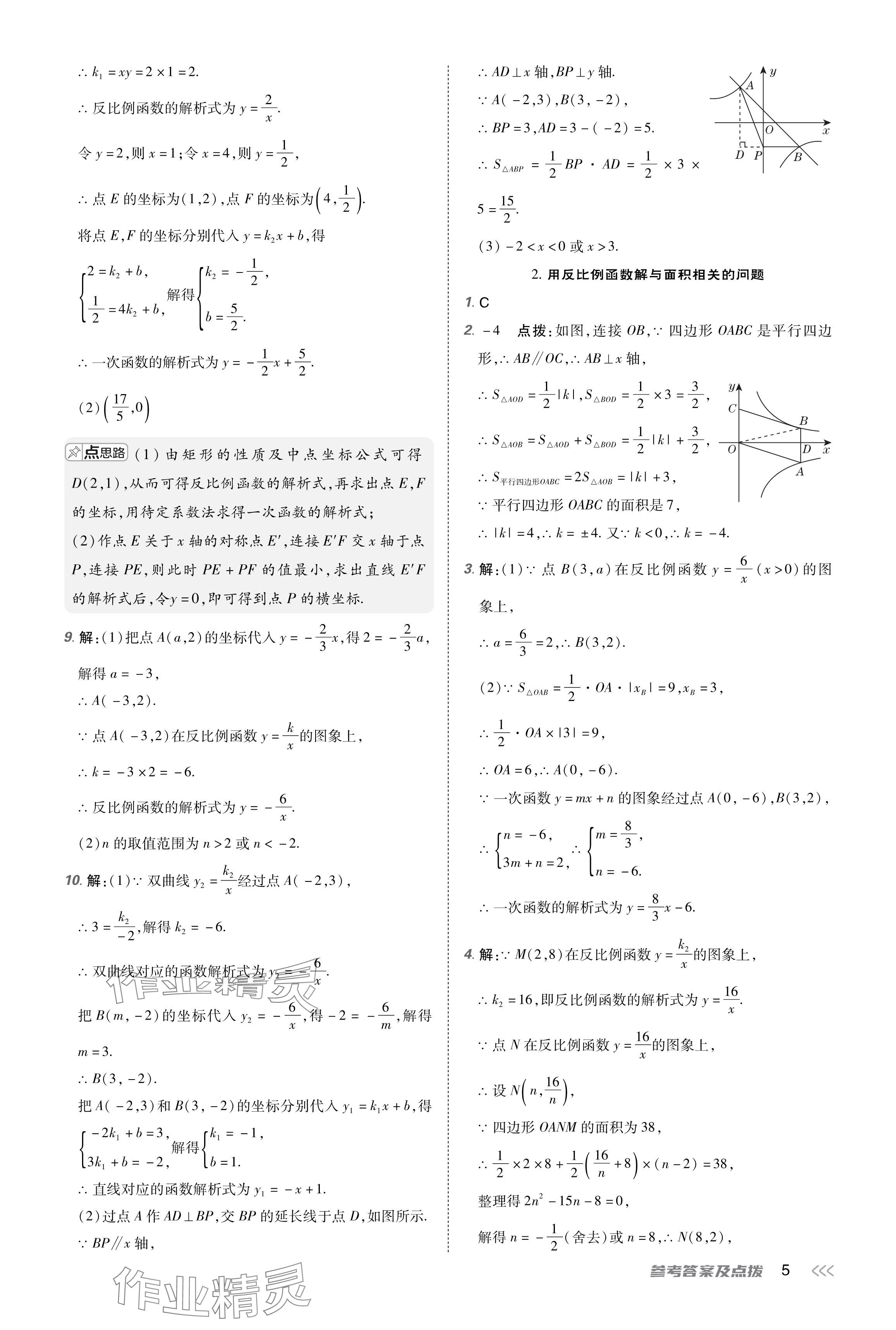 2024年点拨训练九年级数学下册人教版 参考答案第5页