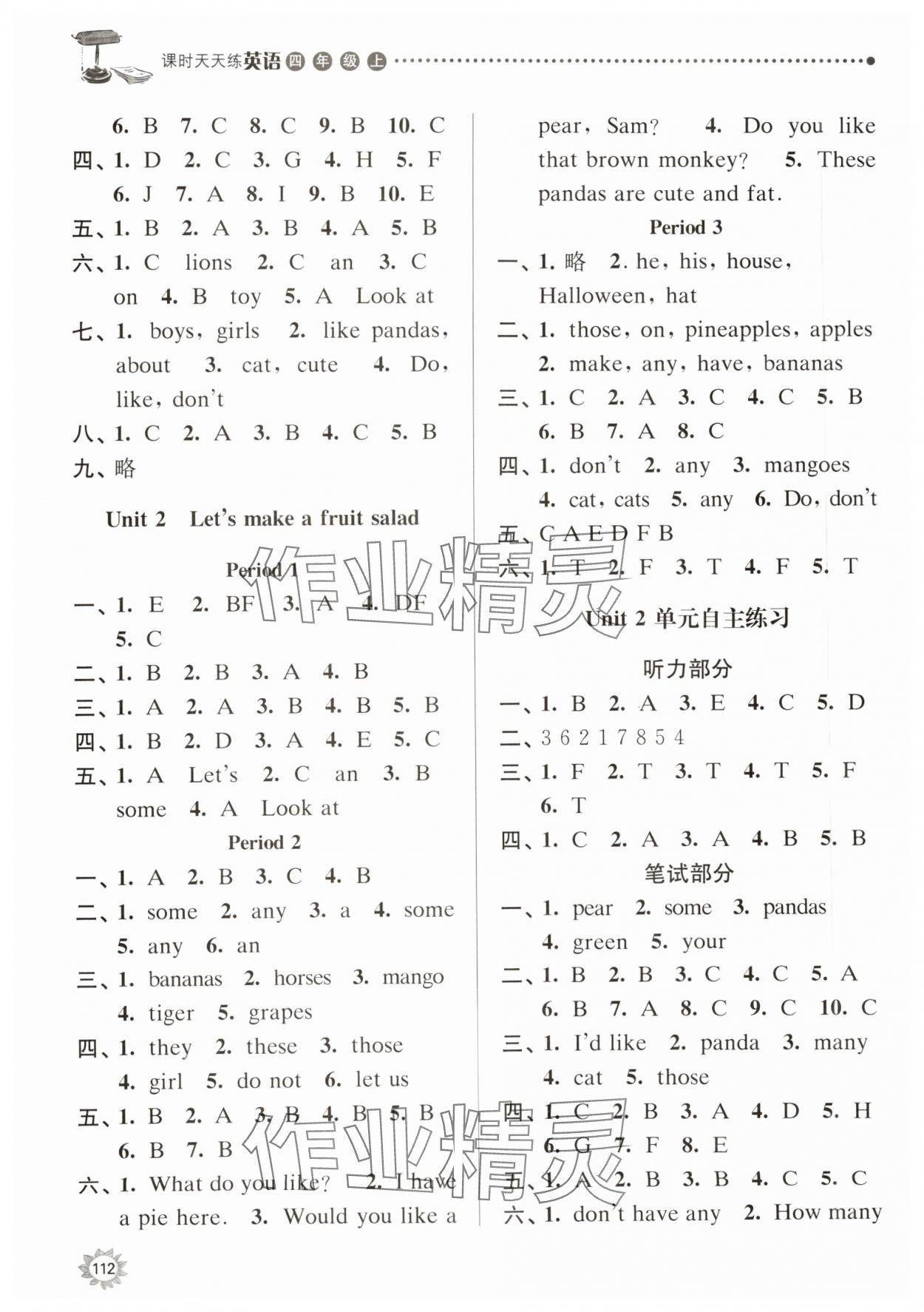 2023年課時(shí)天天練四年級(jí)英語(yǔ)上冊(cè)譯林版 第2頁(yè)