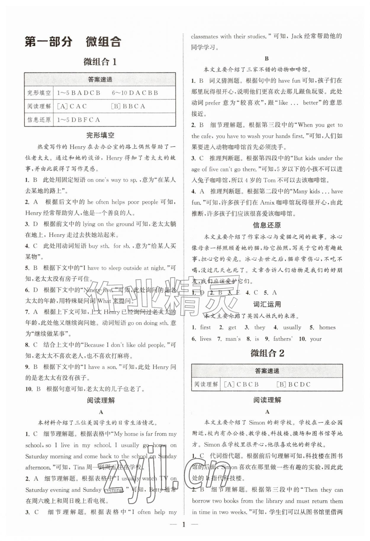2026年通城学典组合训练七年级英语上册译林版南通专版&nbsp;第1页