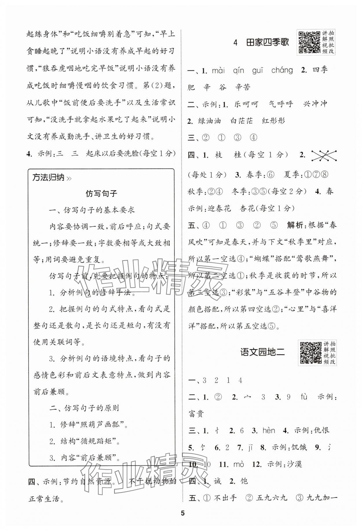 2025年拔尖特訓(xùn)二年級語文上冊人教版浙江專版 第5頁