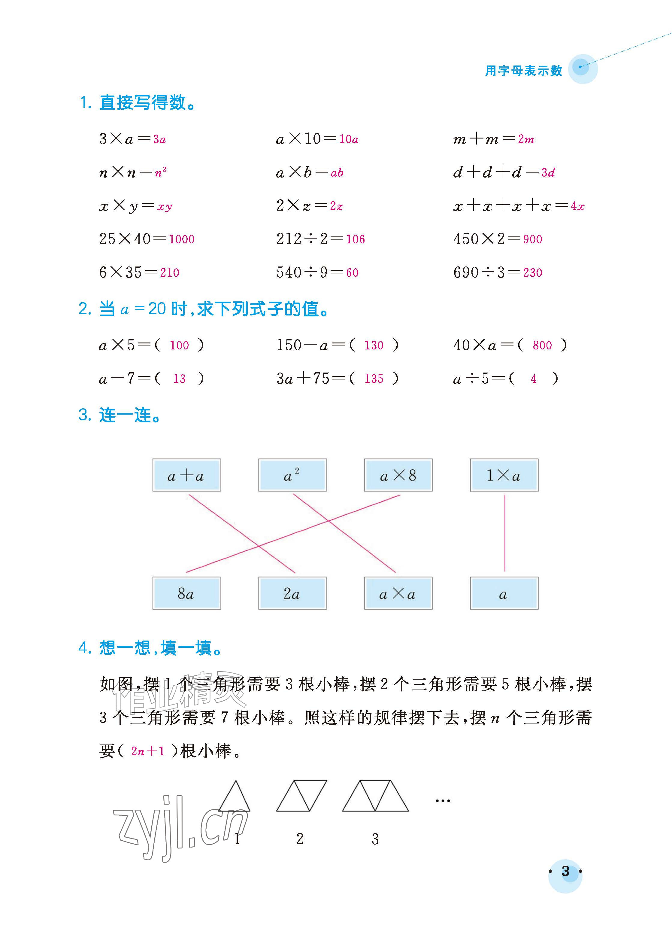 2026年口算题卡暑假练习本四年级数学青岛版&nbsp;参考答案第1页