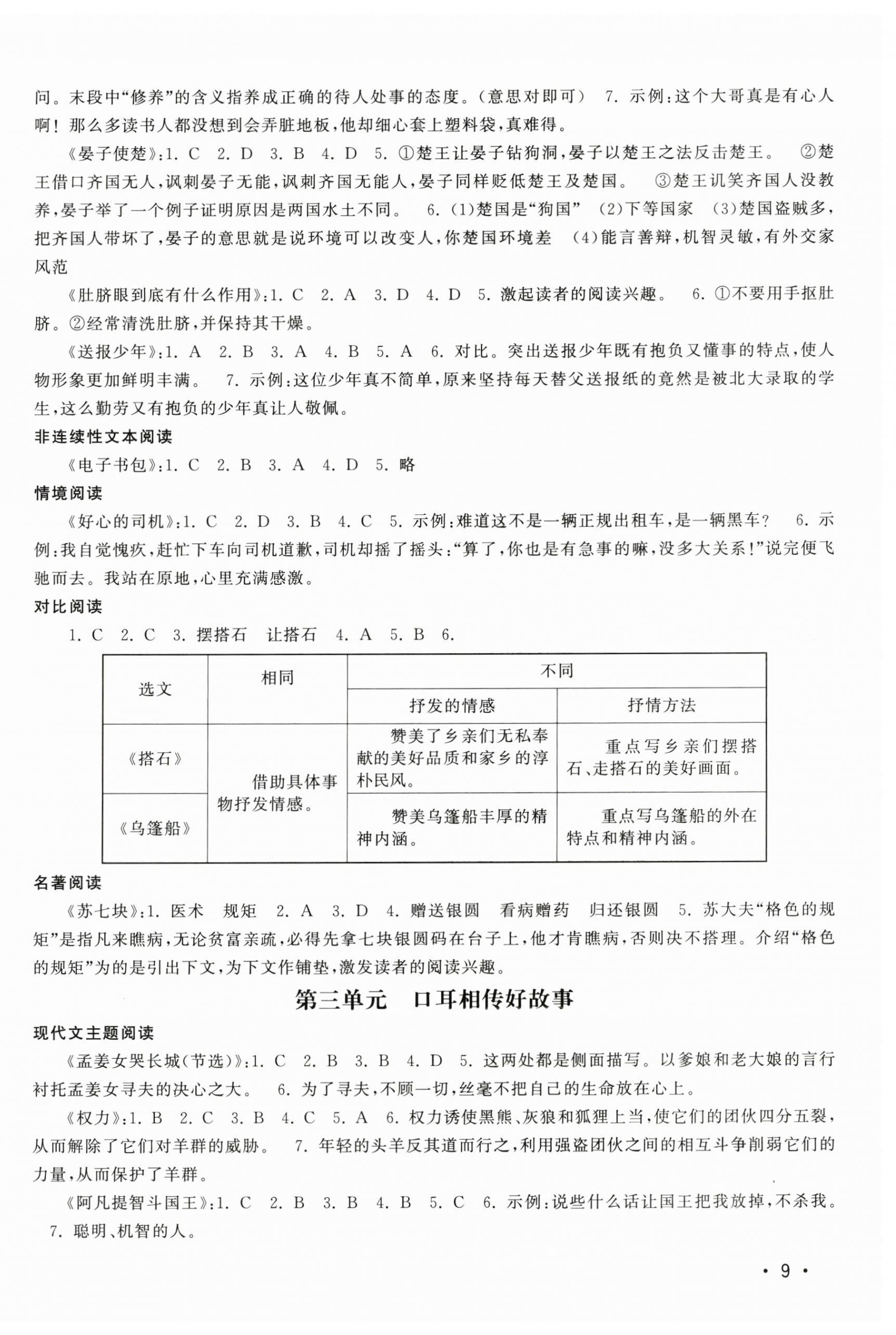 2024年凤凰阅读能力测评五年级A版浙江专版 第2页