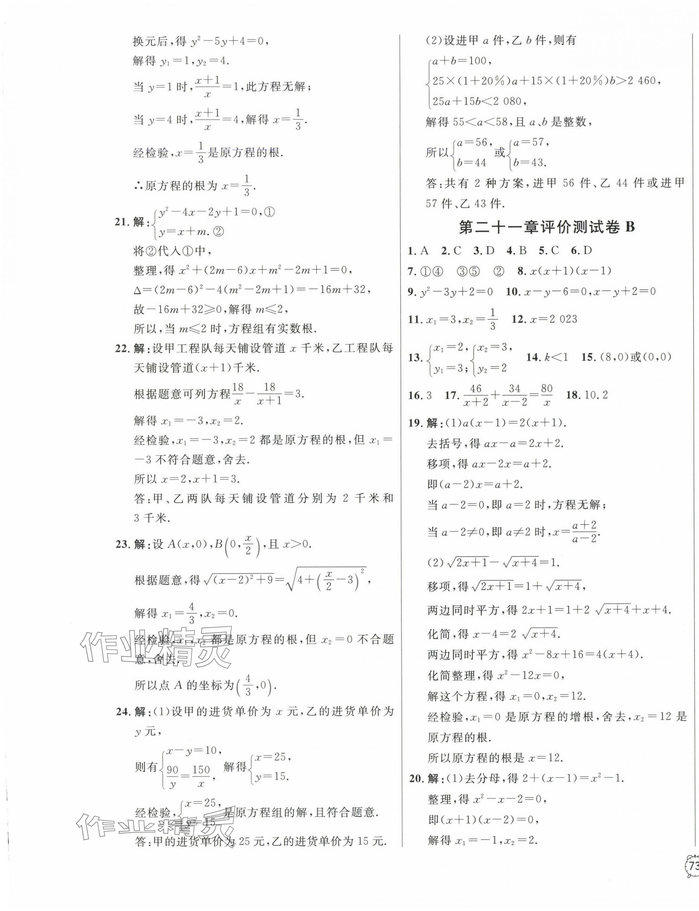 2025年鐘書金牌金試卷八年級數學下冊滬教版五四制 第9頁